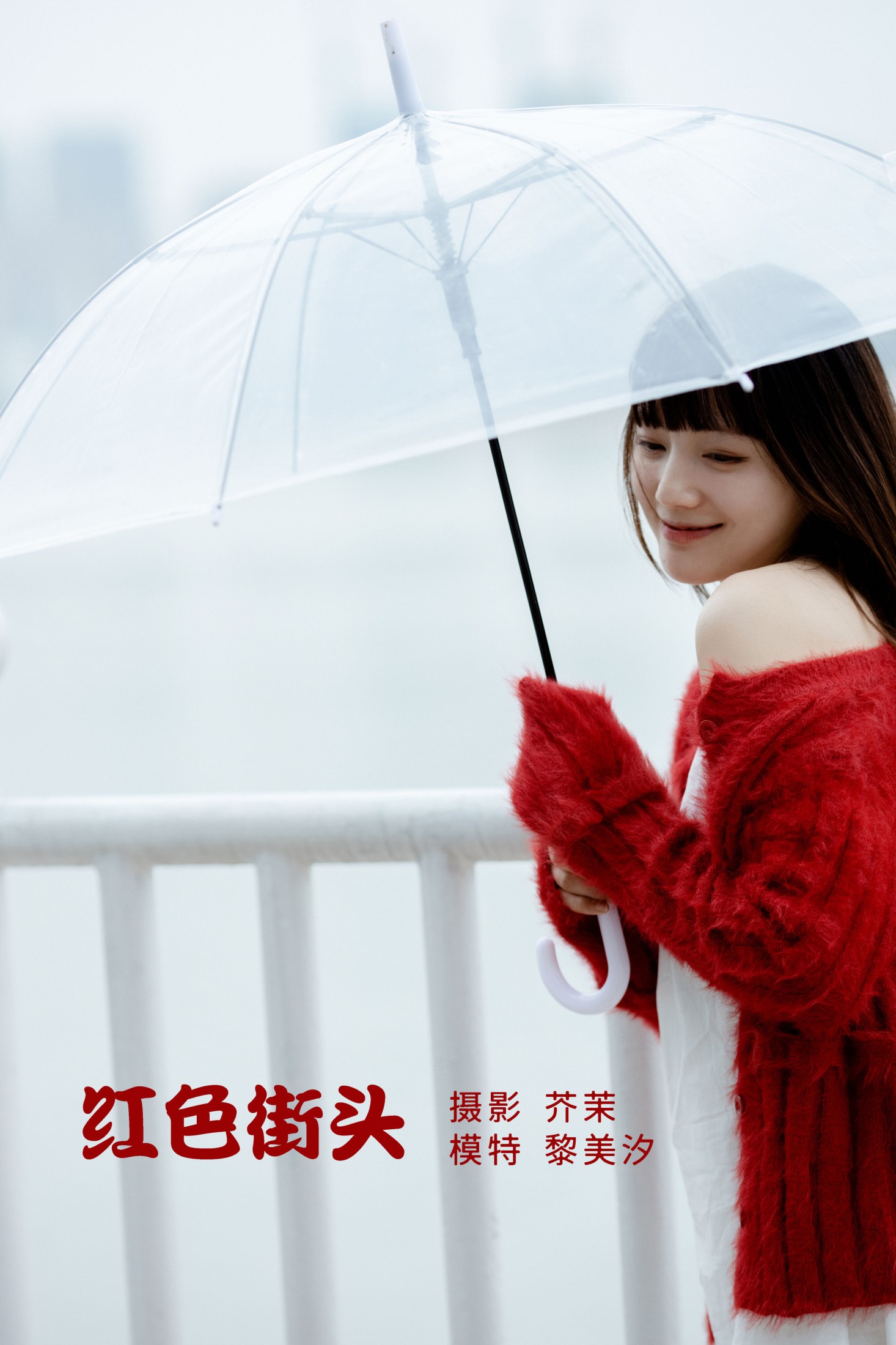 黎美汐 – 《红色街头》[34P]