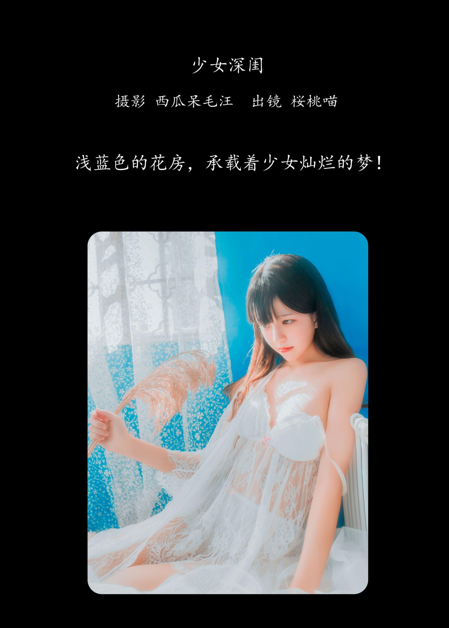 桜桃喵 – 《少女深闺》[36P]