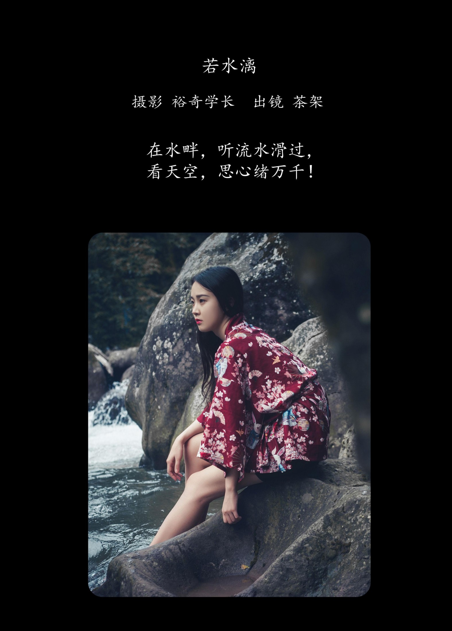 茶架 – 《若水漓》[21P]