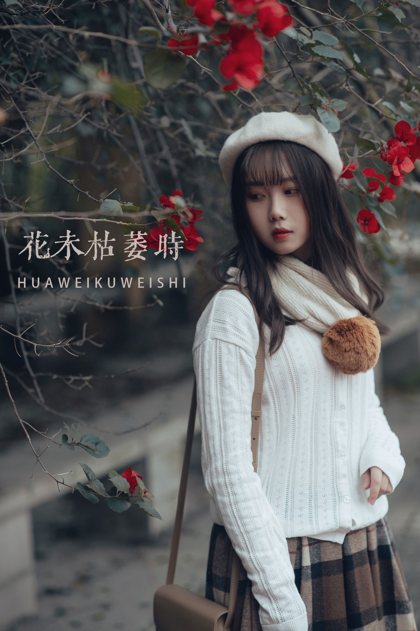 紫卿 – 《花未枯萎时》[20P]