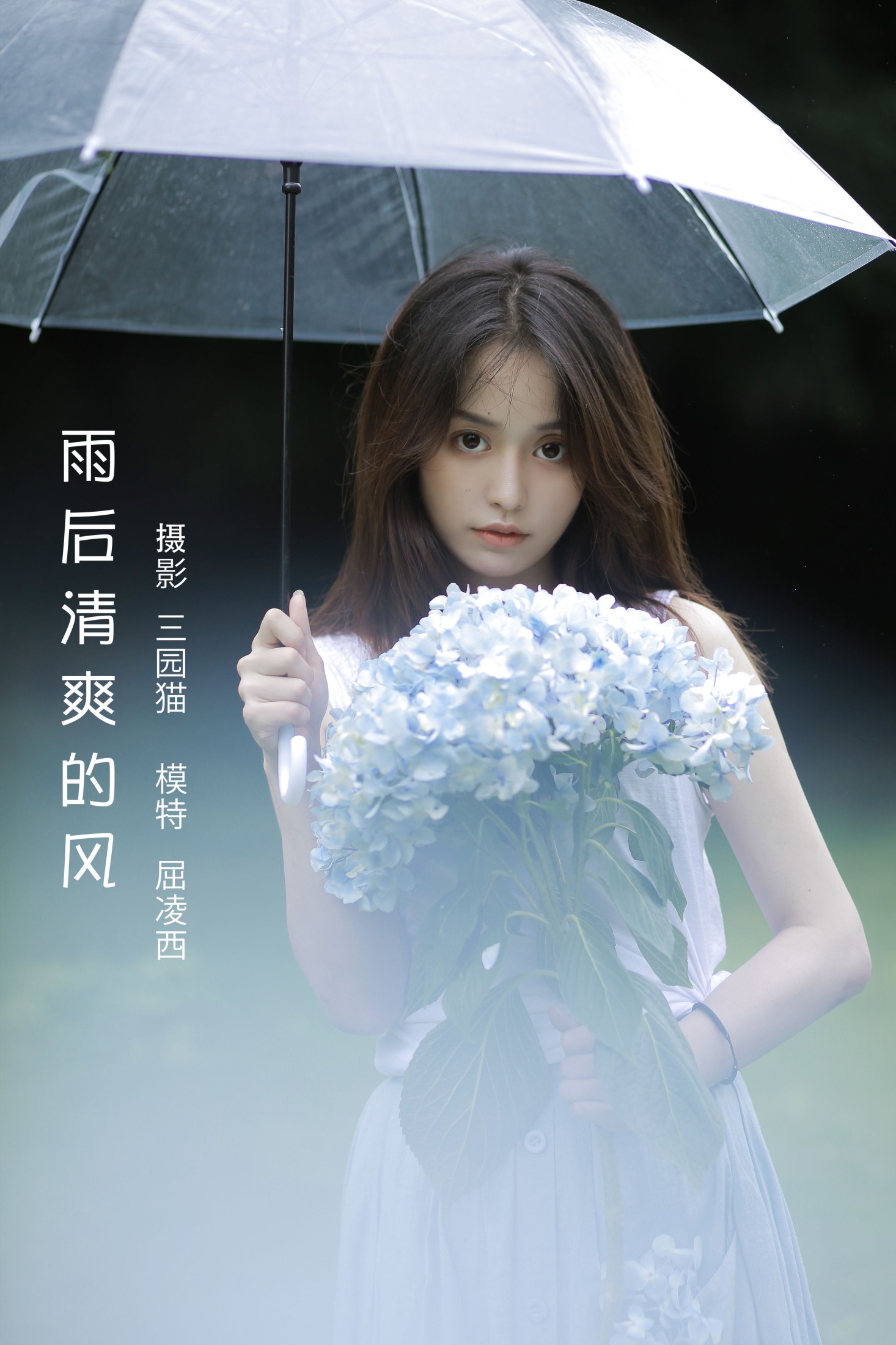 屈凌西 – 《雨后清爽的风》[22P]