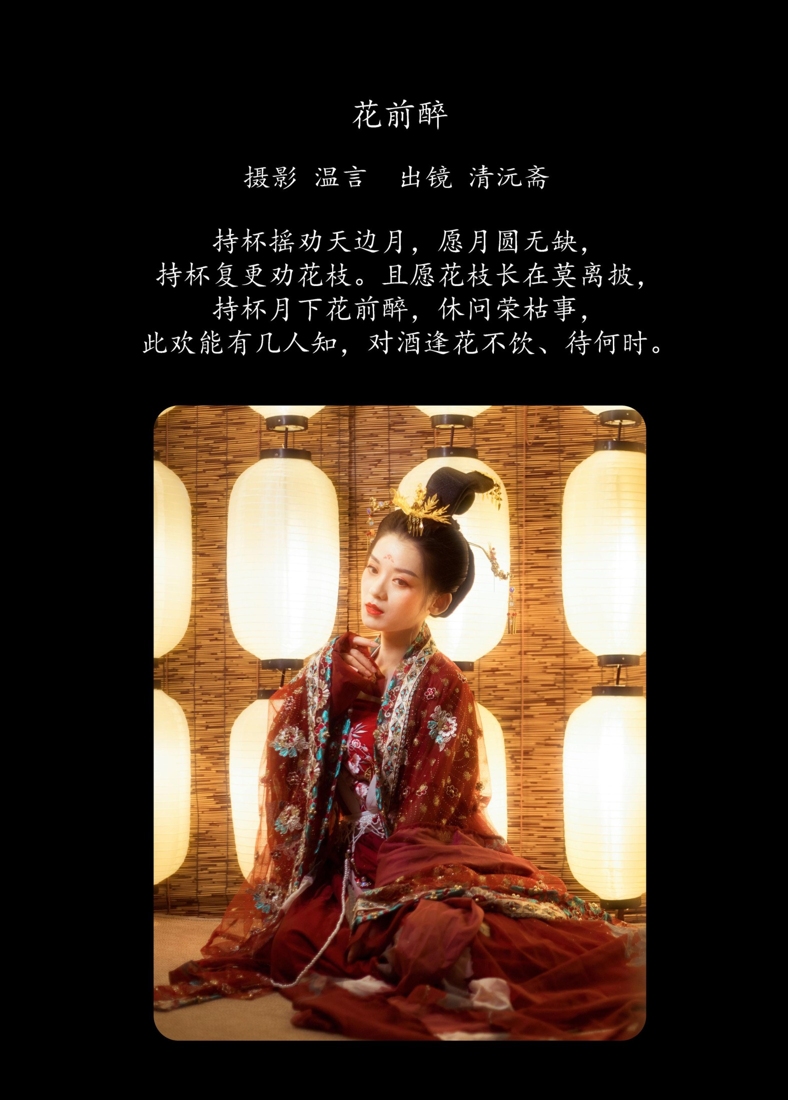 清沅斋 – 《花前醉》[23P] 插图2