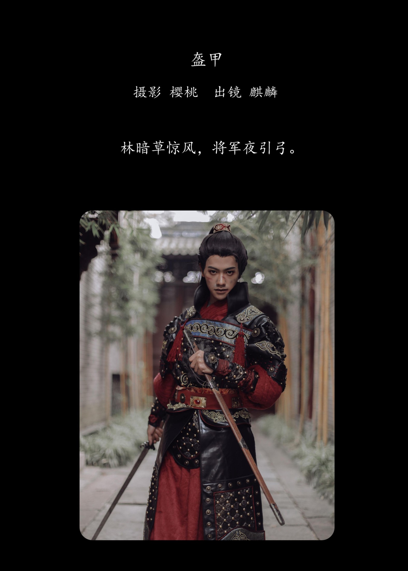 麒麟Kirin – 《盔甲》[47P]