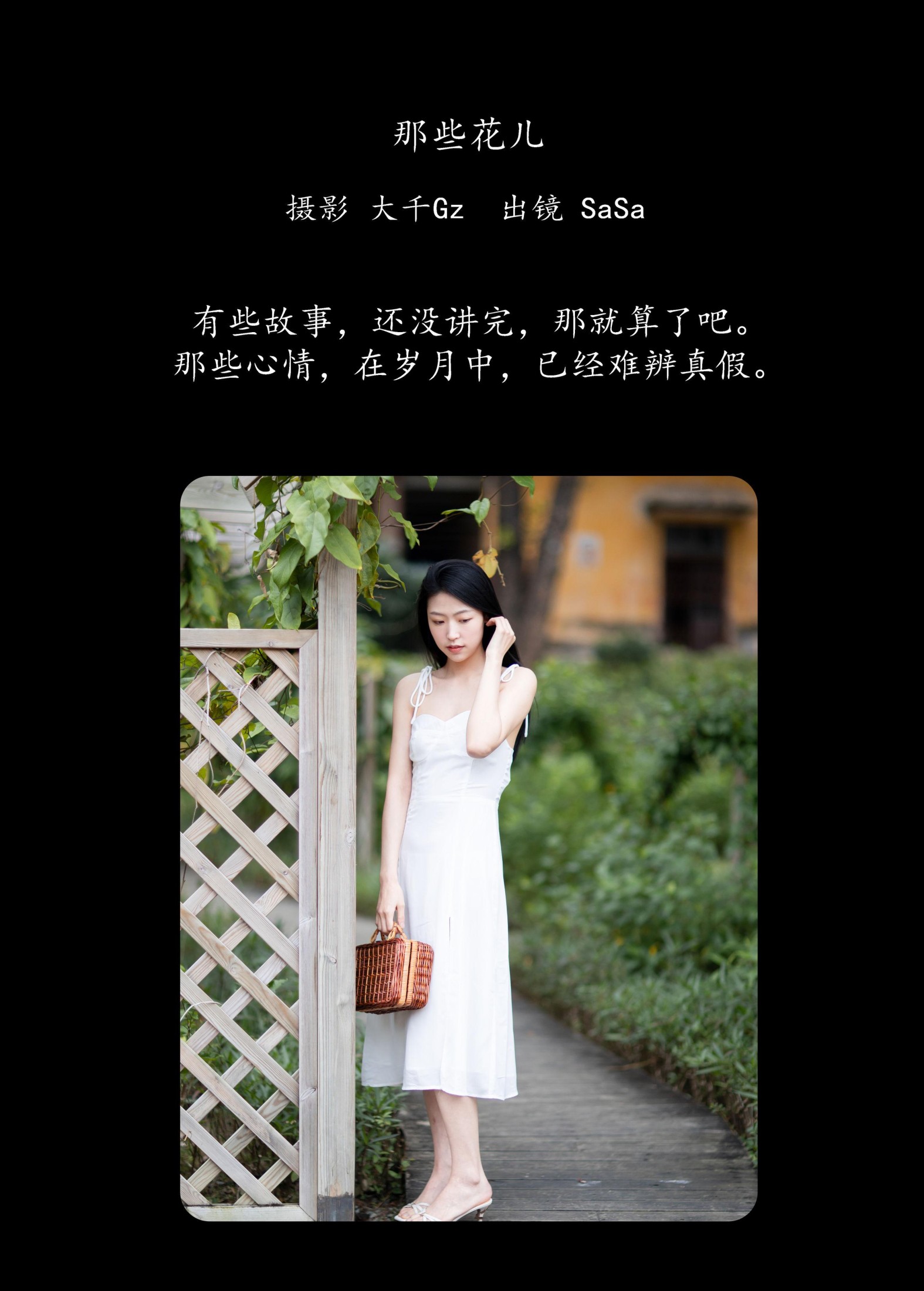 莎莎 – 《那些花儿》[39P]