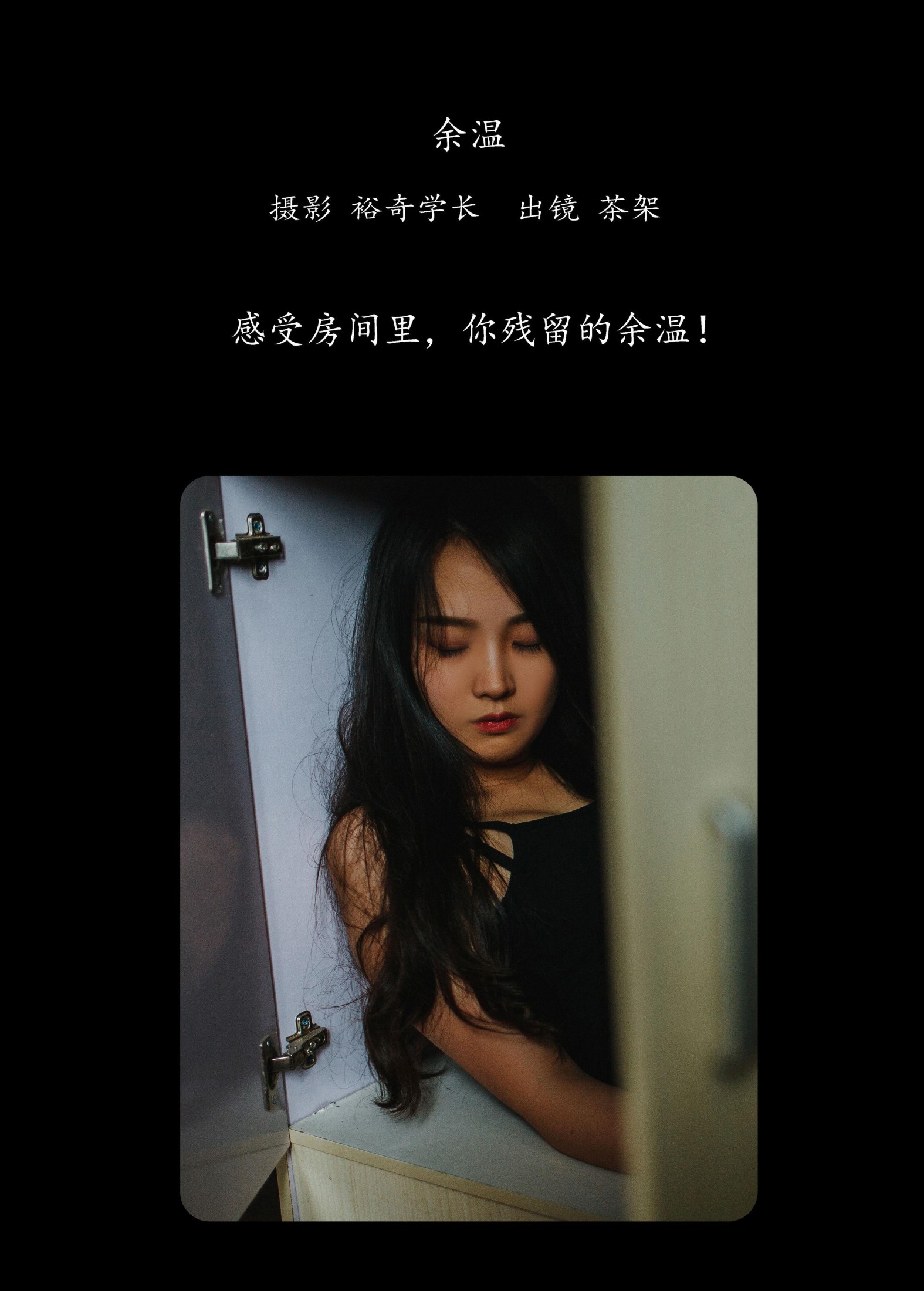 茶架 – 《余温》[30P]