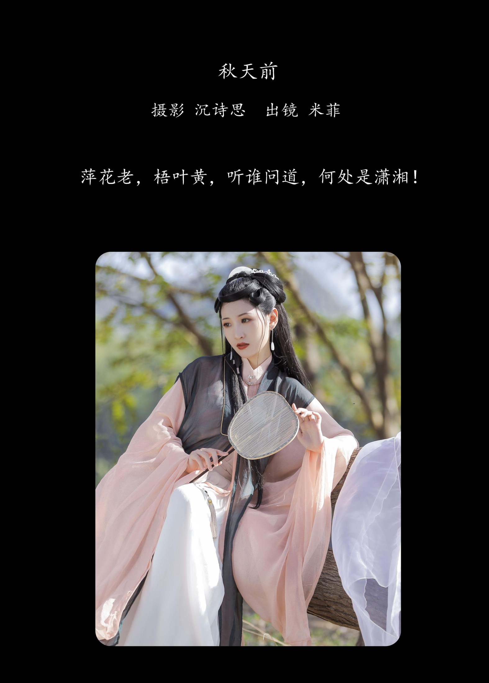 米菲 – 《秋天前》[22P]