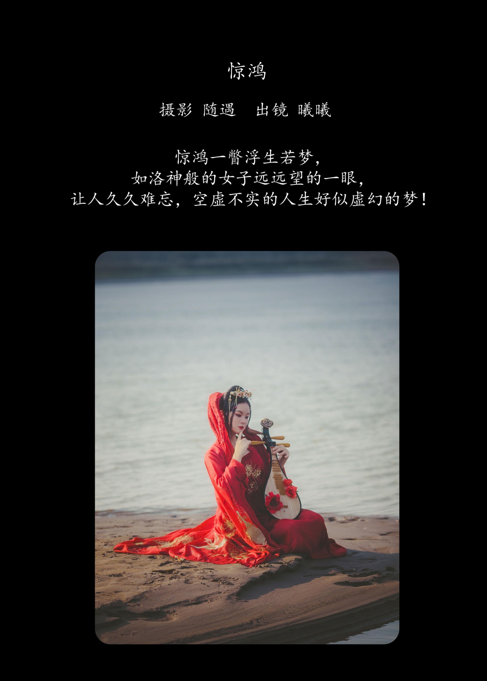 曦曦 – 《惊鸿》[23P] 插图2