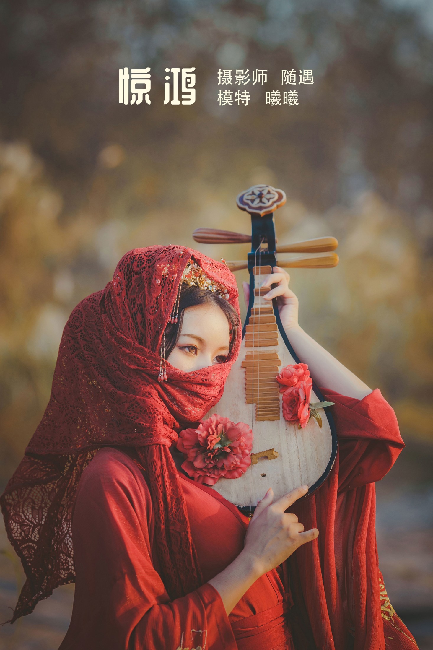 曦曦 – 《惊鸿》[23P]