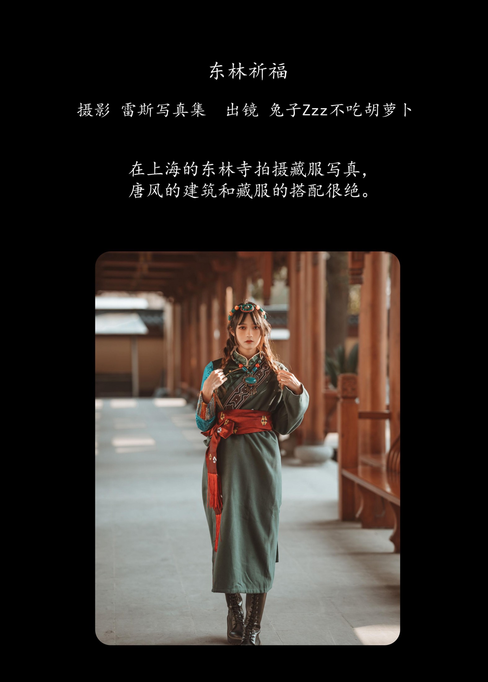 兔子Zzz不吃胡萝卜 – 《东林祈福》[22P]