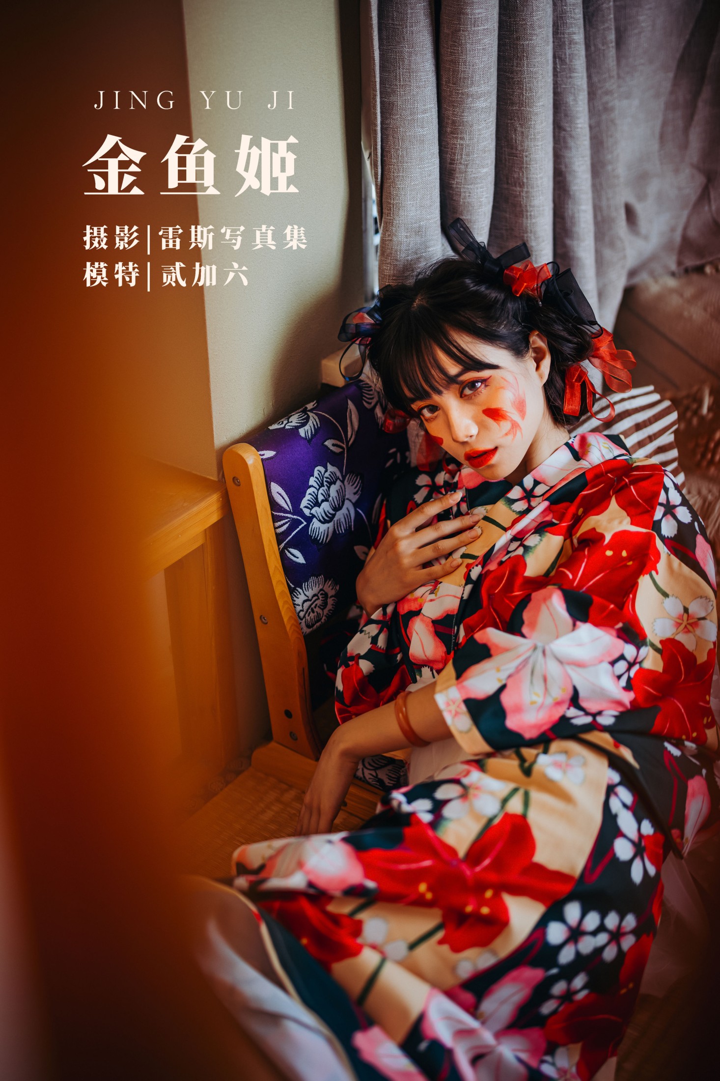 贰加六 – 《金鱼姬》[25P]