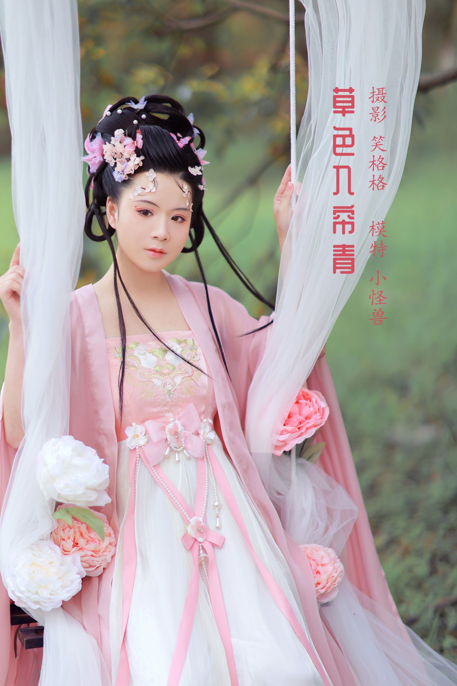 小怪兽 – 《草色入帘青》[24P]