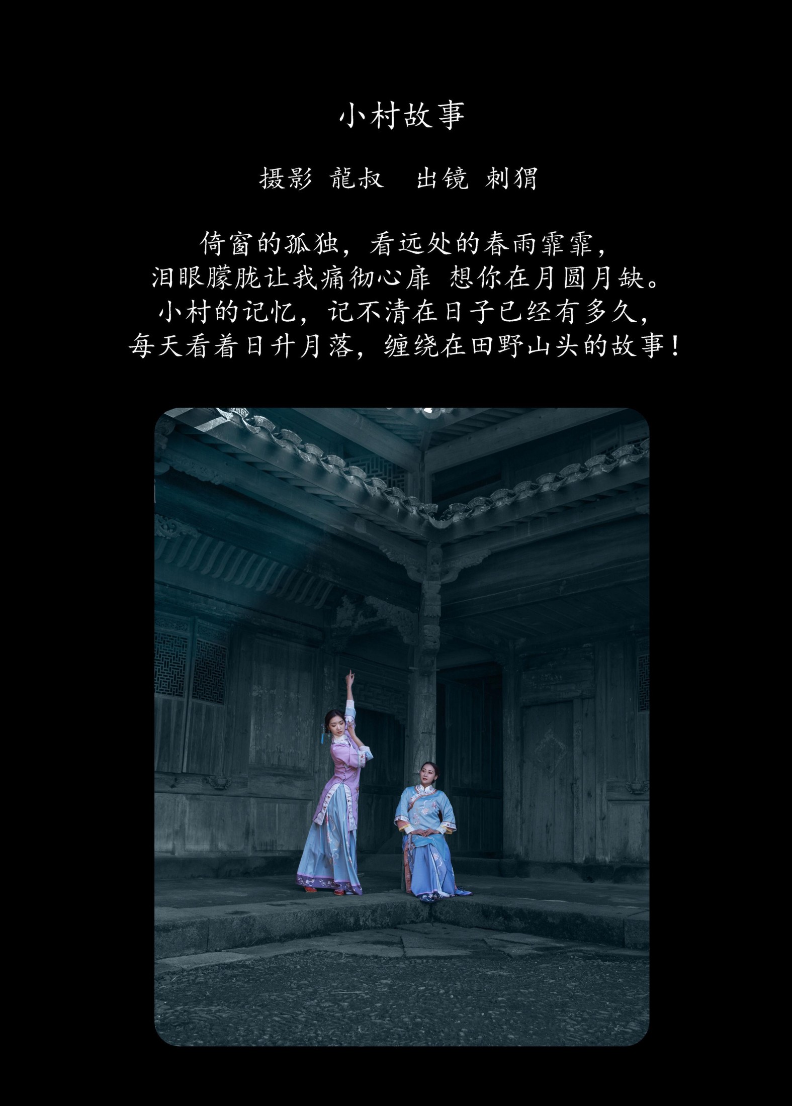 刺猬 – 《小村故事》[29P]