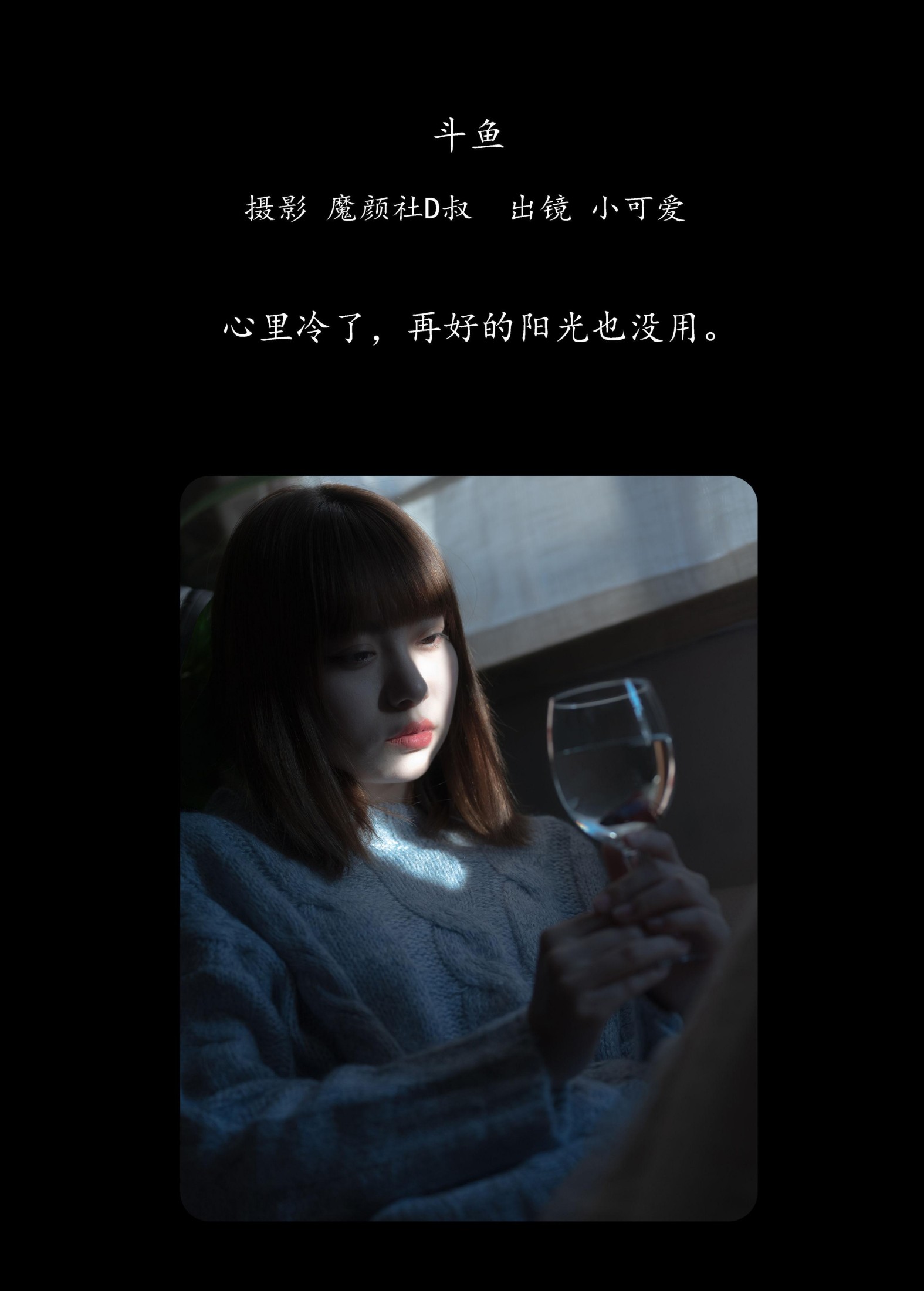 小可爱 – 《斗鱼》[22P]