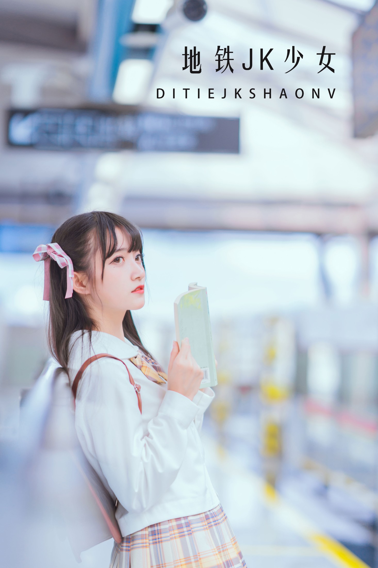 关关之猪w – 《地铁JK少女》[33P]