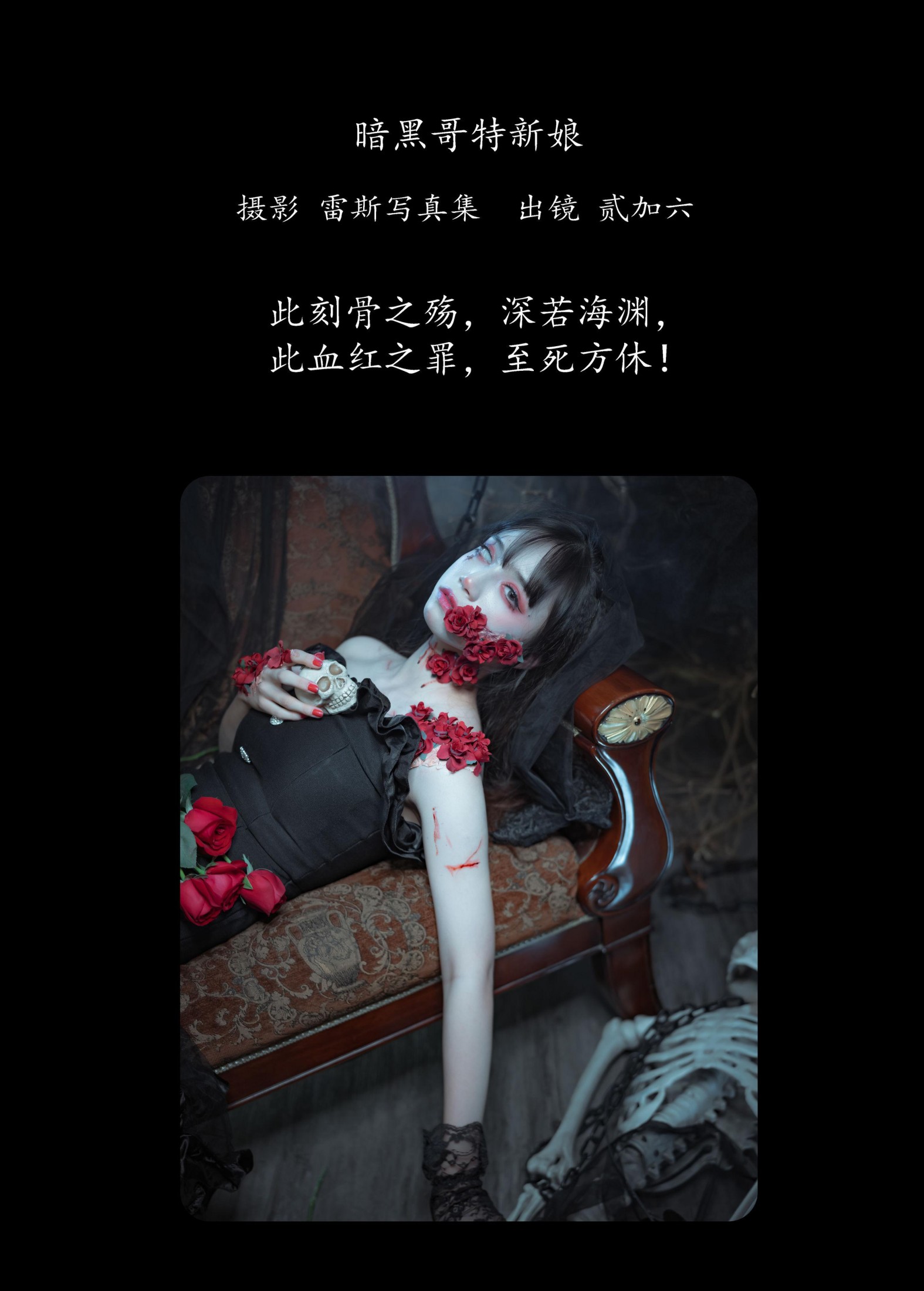 贰加六 – 《暗黑哥特新娘》[22P]