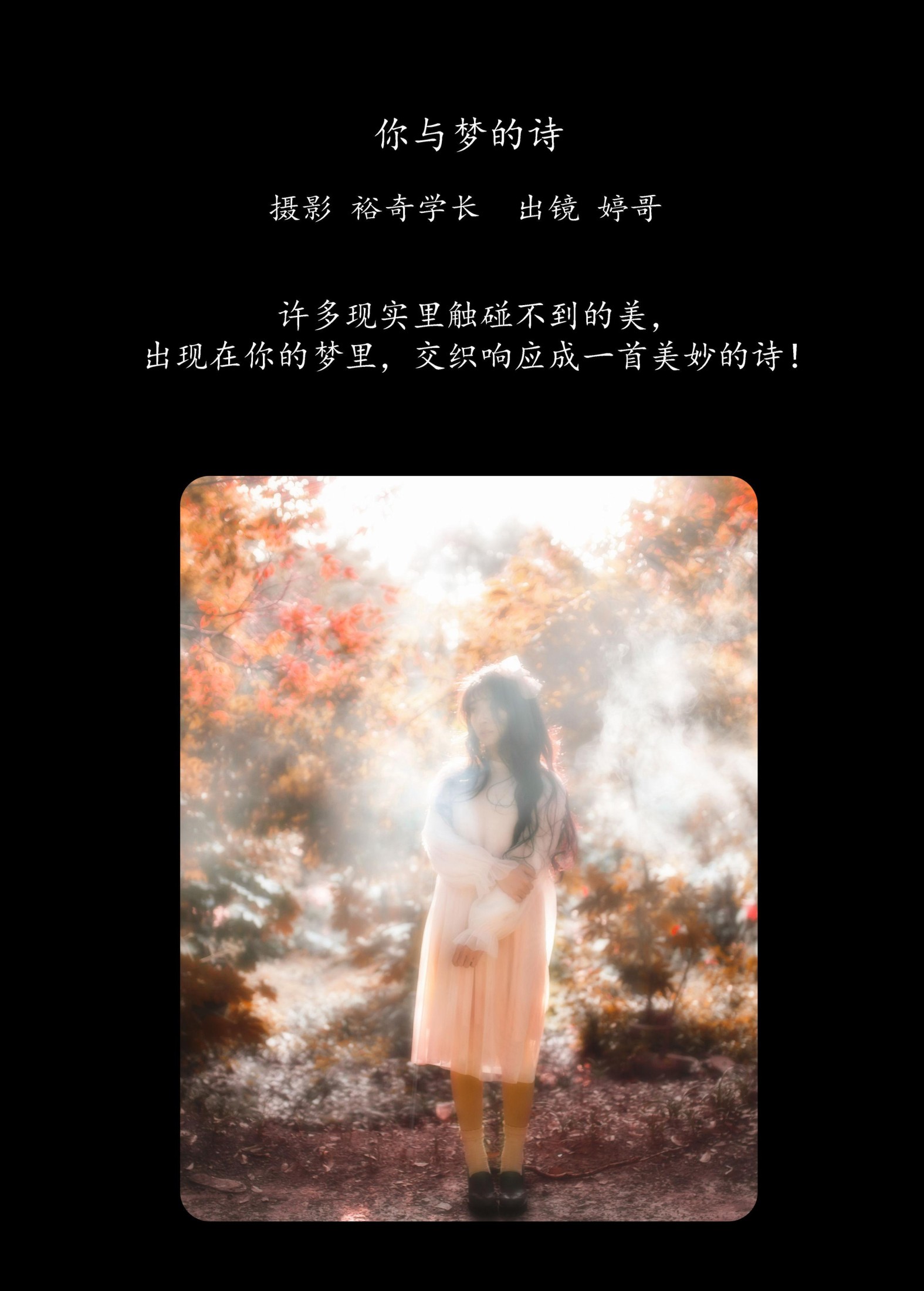 婷哥 – 《你与梦的诗》[22P]