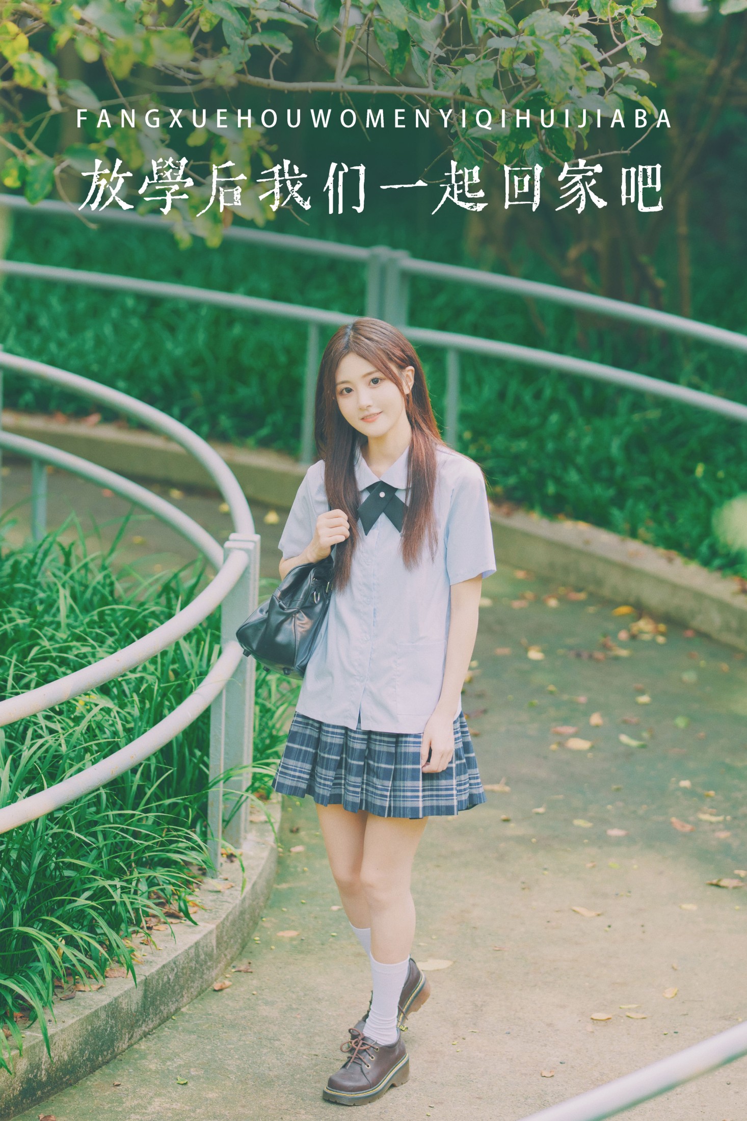 蛙蛙 – 《放学后我们一起回家吧》[22P]