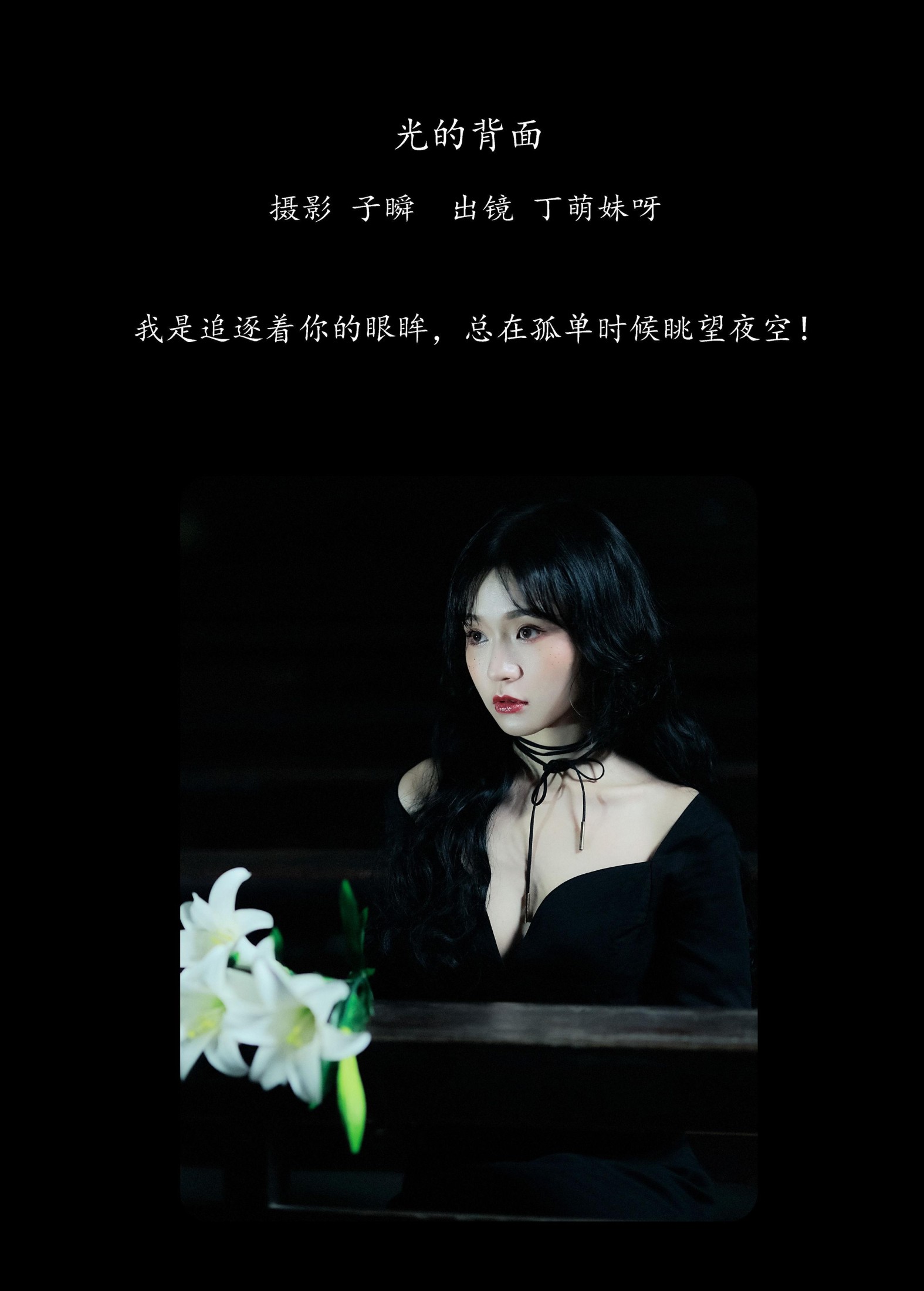 丁萌妹呀 – 《光的背面》[22P] 插图2