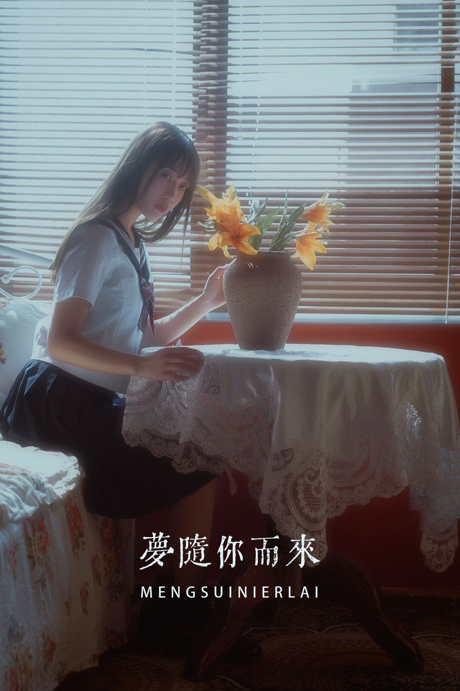 如歌 – 《梦随你而来》[20P]