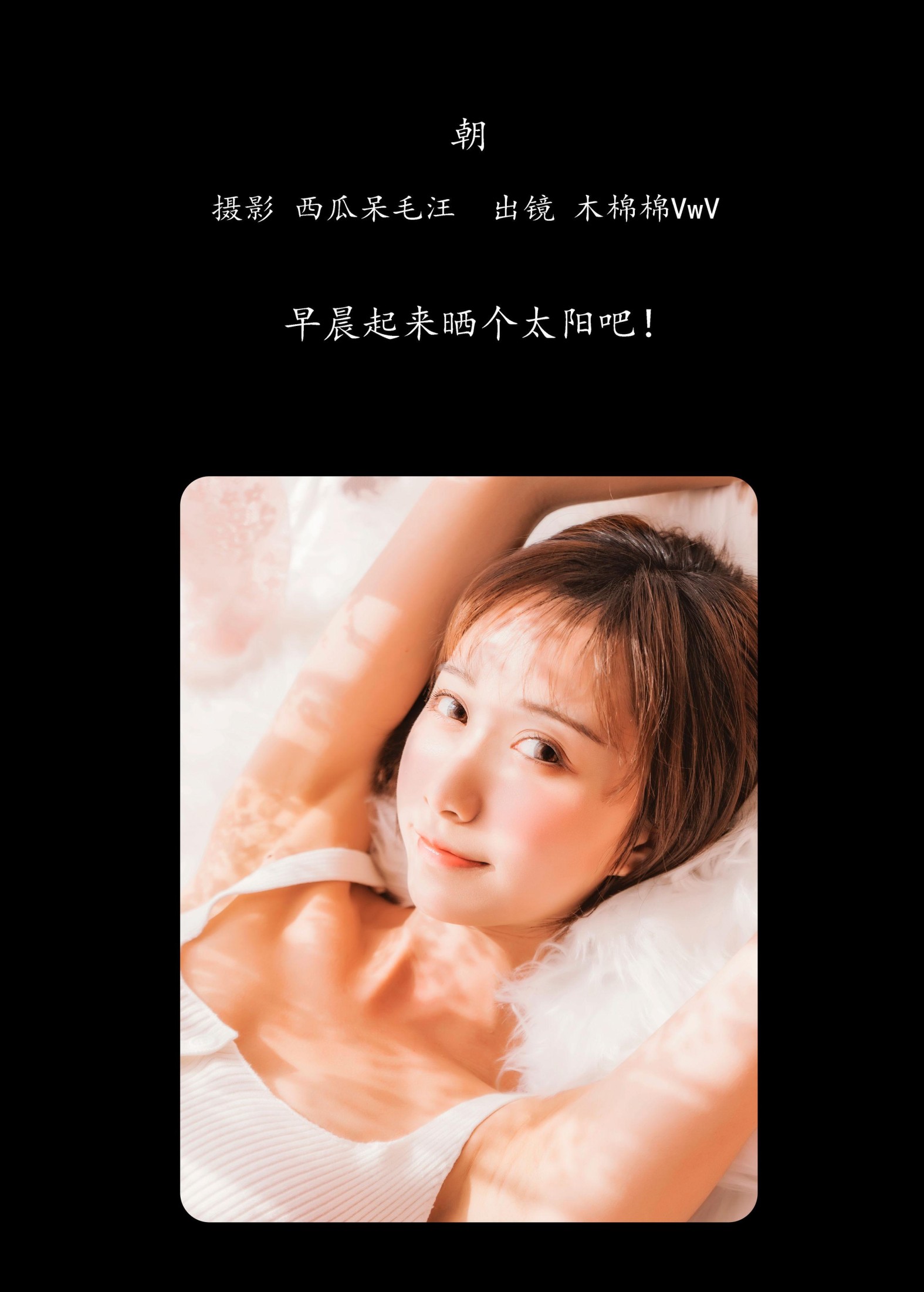木棉棉VwV – 《朝》[31P]