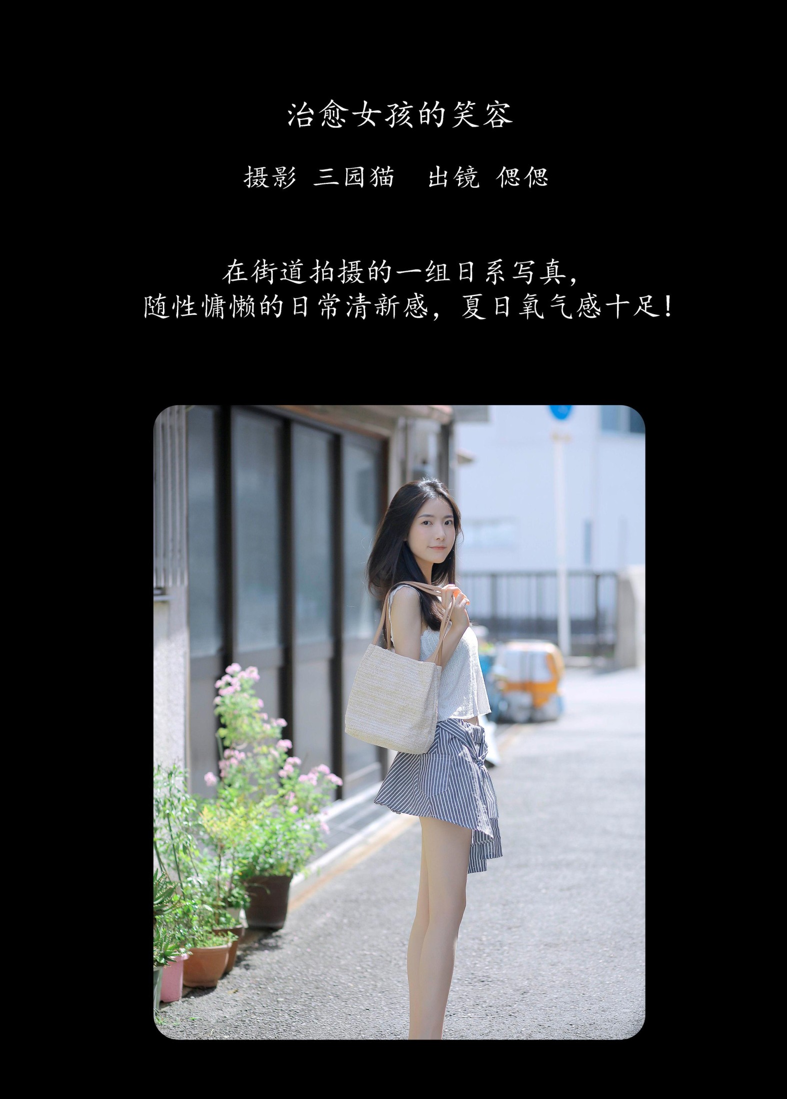 偲偲 – 《治愈女孩的笑容》[22P]