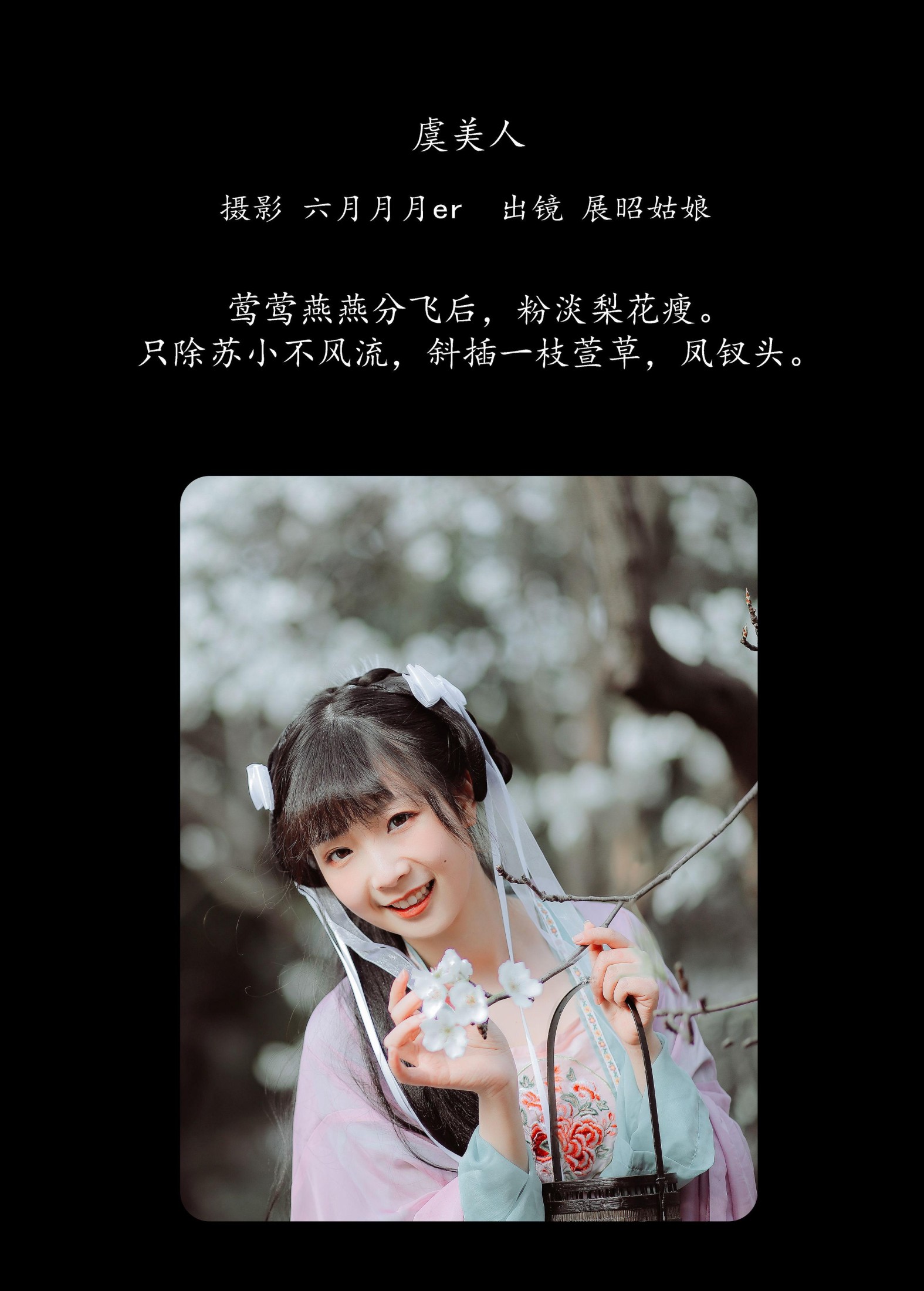 展昭姑娘 – 《虞美人》[27P]