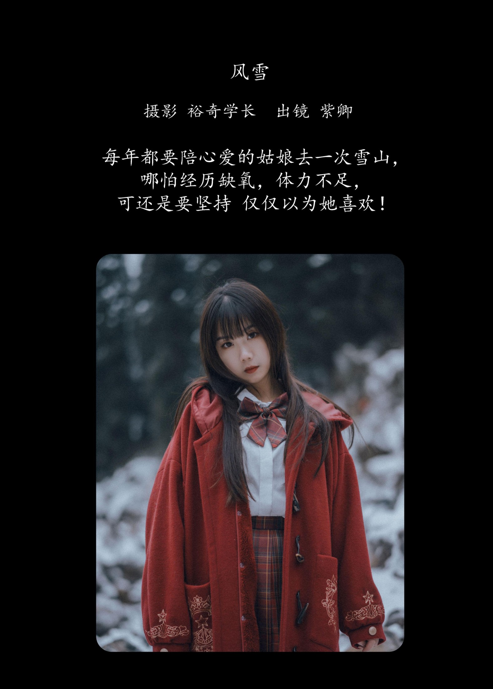 紫卿 – 《风雪》[20P]