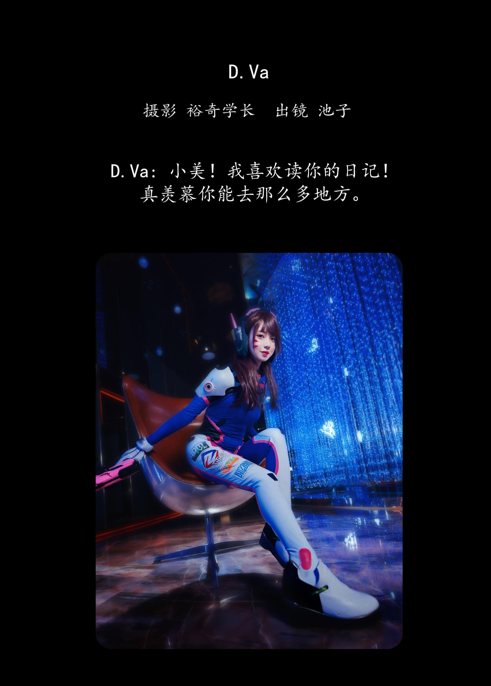 池子 – 《D.Va》[20P] 插图2