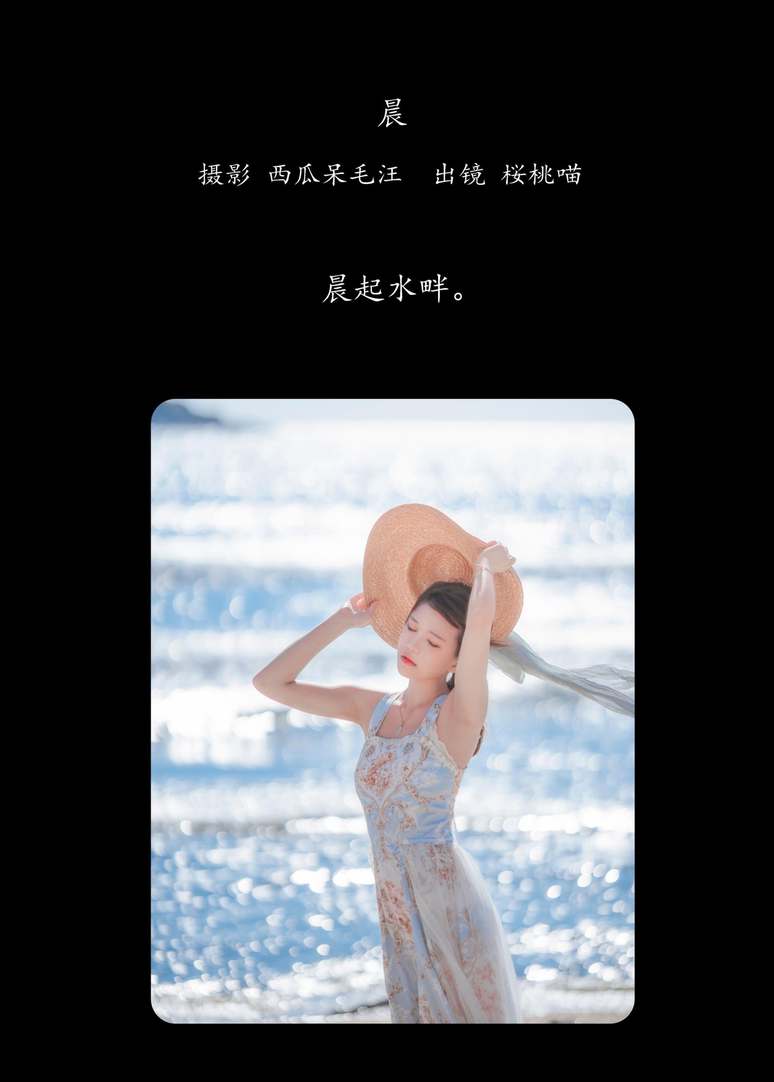 桜桃喵 – 《晨》[23P]