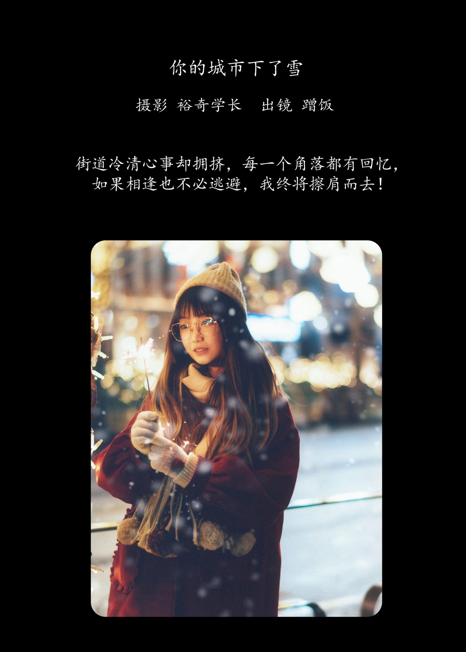 蹭饭 – 《你的城市下了雪》[20P]