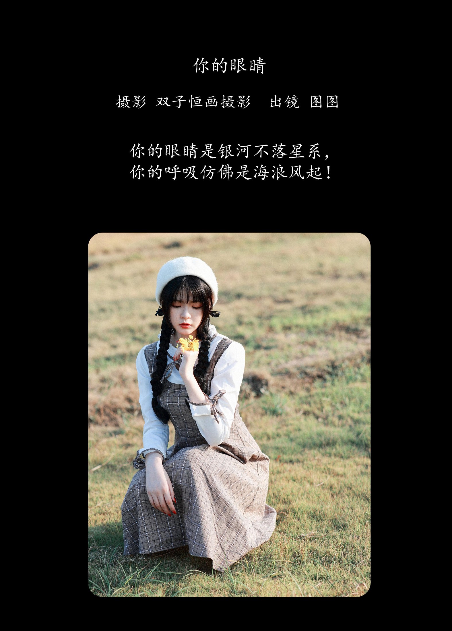 图图 – 《你的眼睛》[22P]