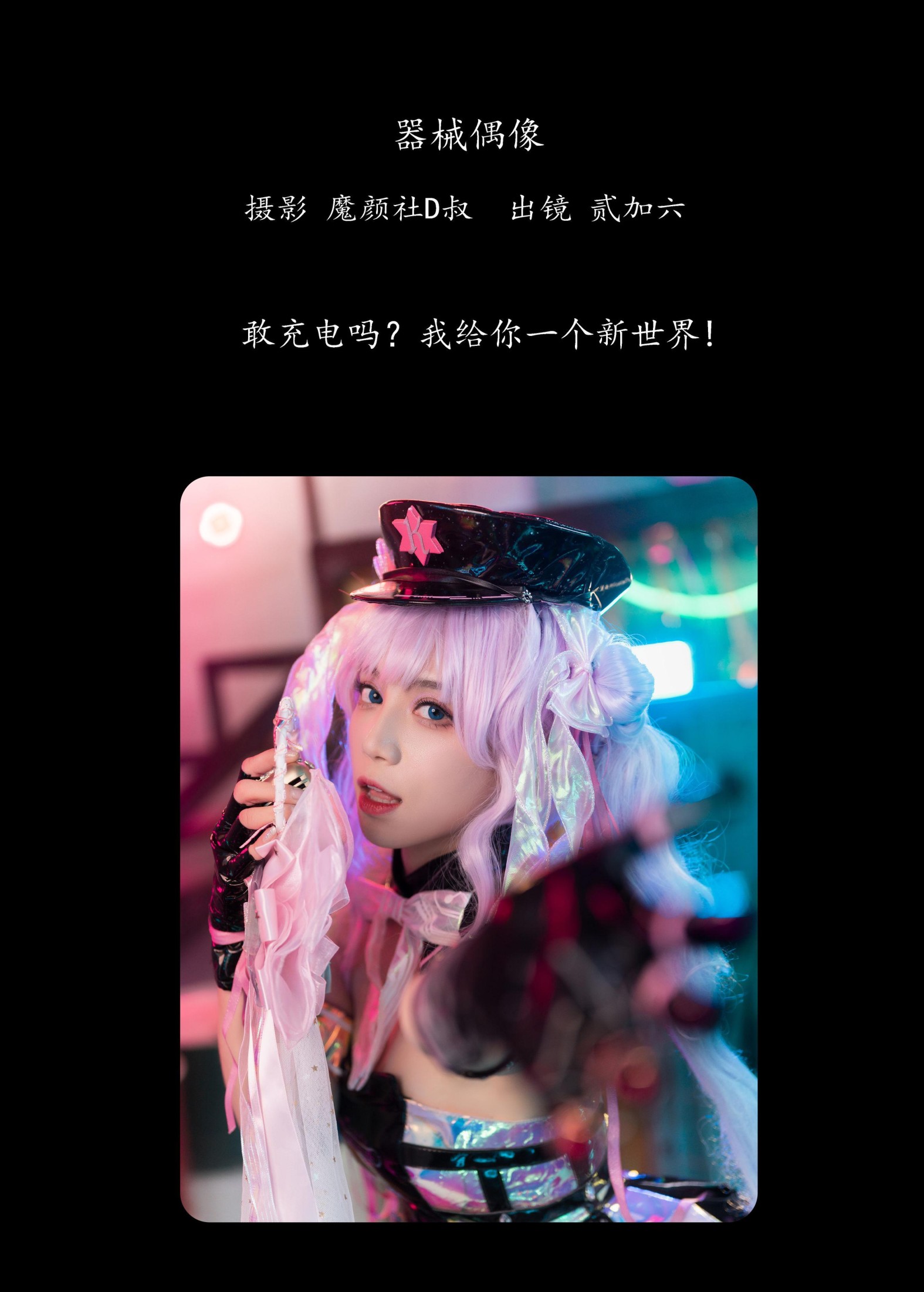 贰加六 – 《器械偶像》[29P]