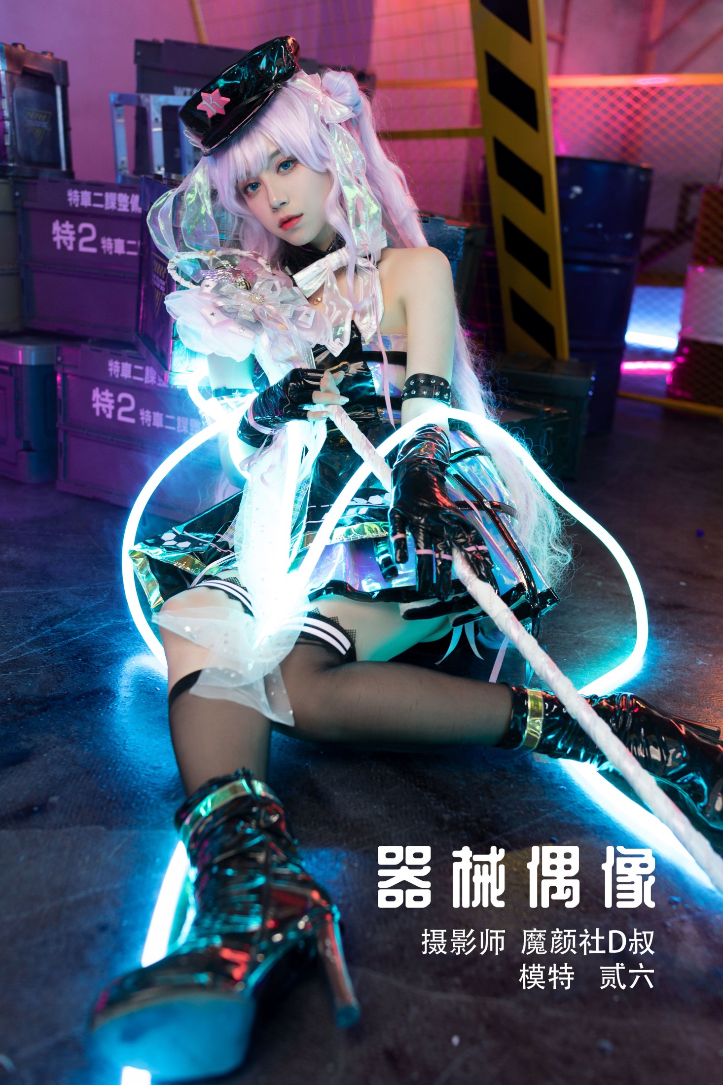 贰加六 – 《器械偶像》[29P]