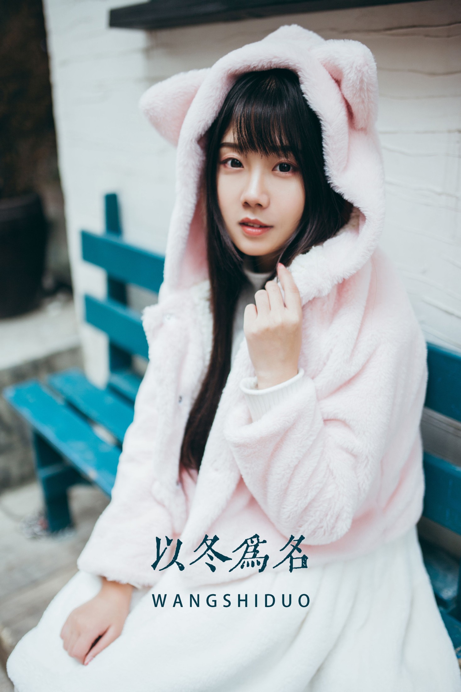 紫卿 – 《以冬为名》[25P]