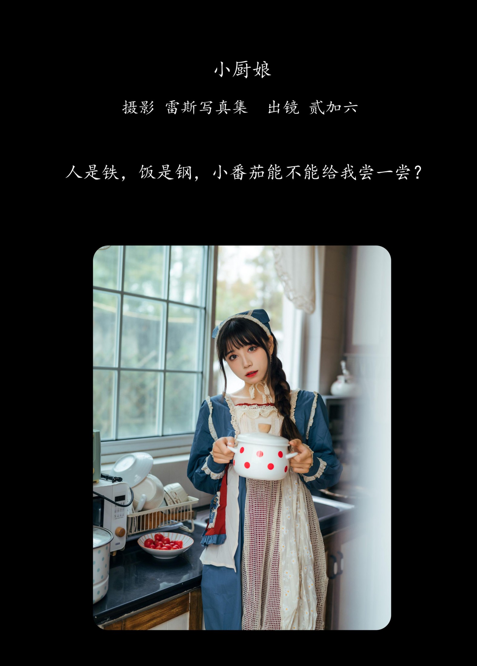 贰加六 – 《小厨娘》[23P]