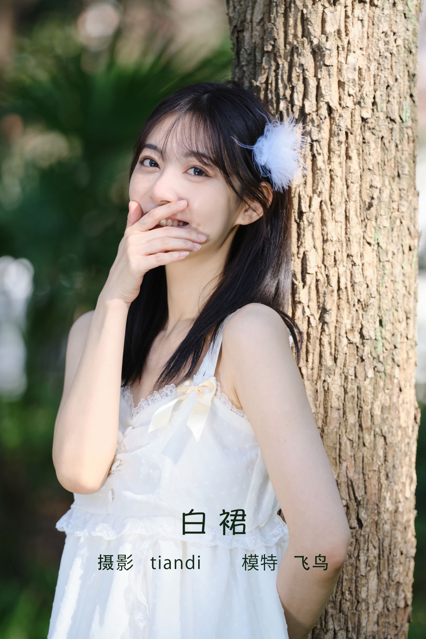 飞鸟咕咕- – 《白裙》[24P]