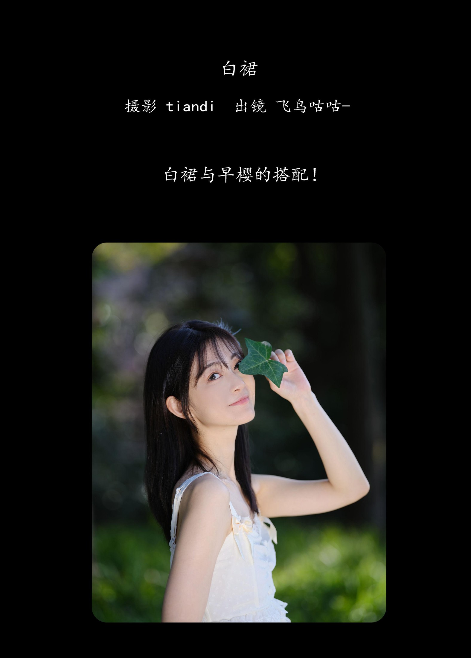 飞鸟咕咕- – 《白裙》[24P] 插图2