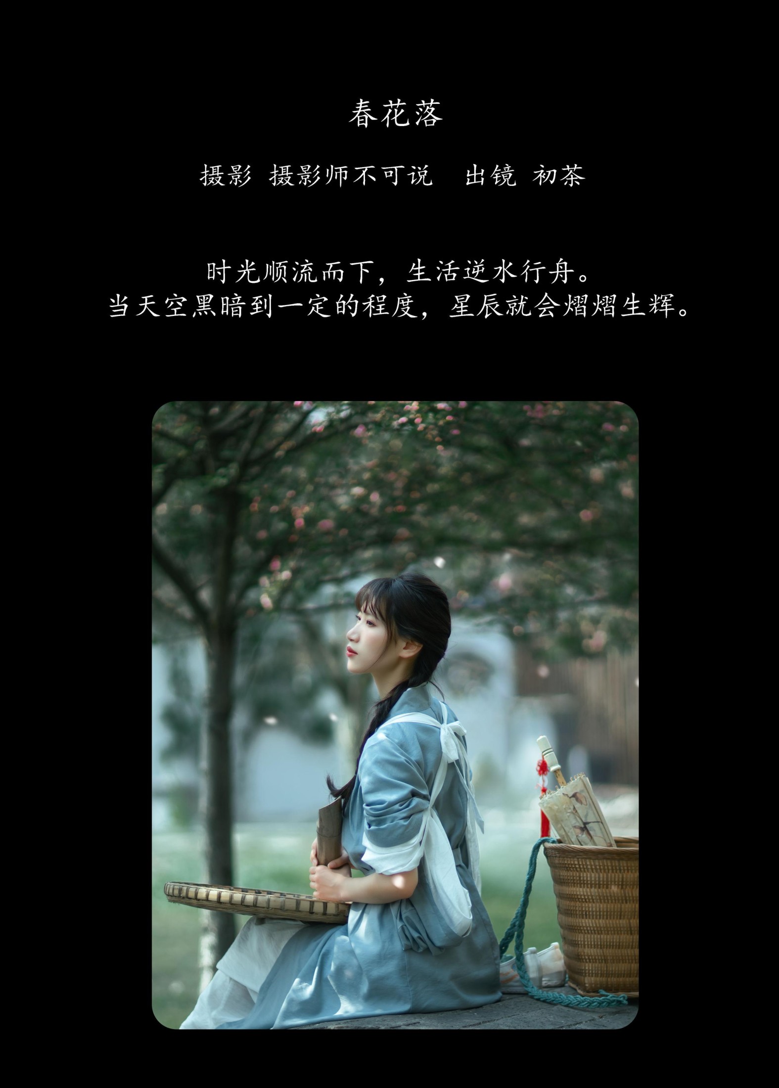 初茶 – 《春花落》[35P] 插图2