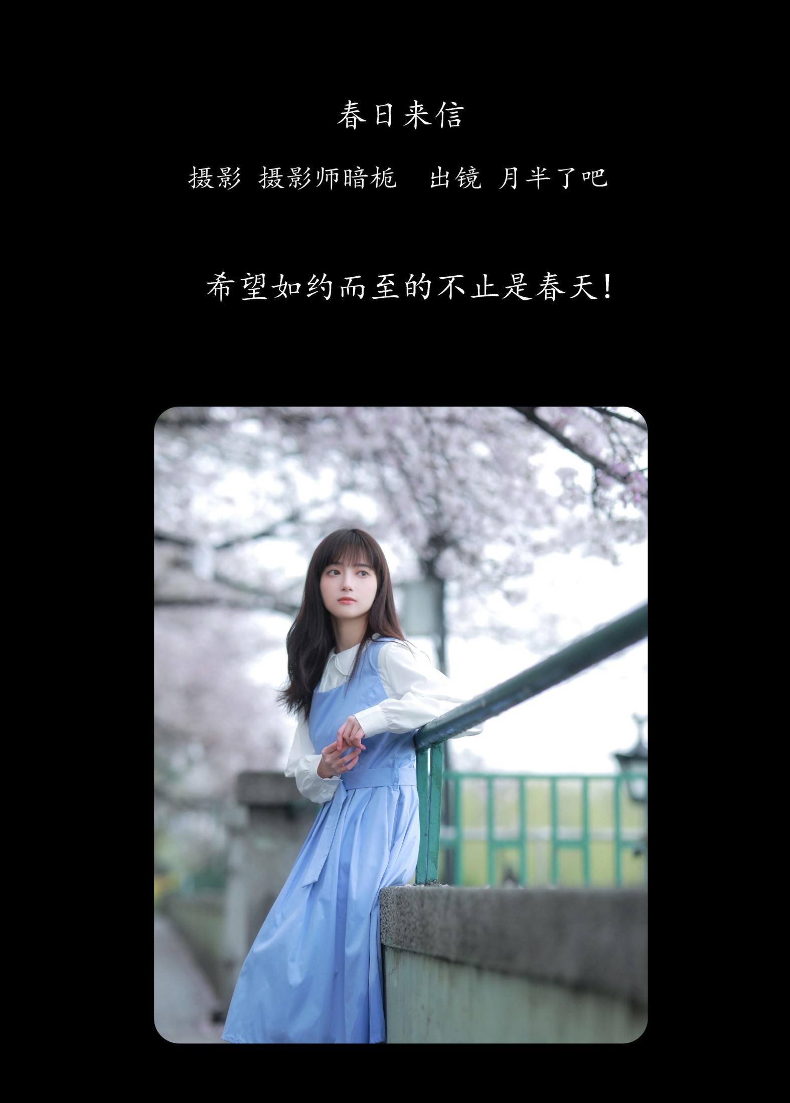 月半了吧 – 《春日来信》[32P]