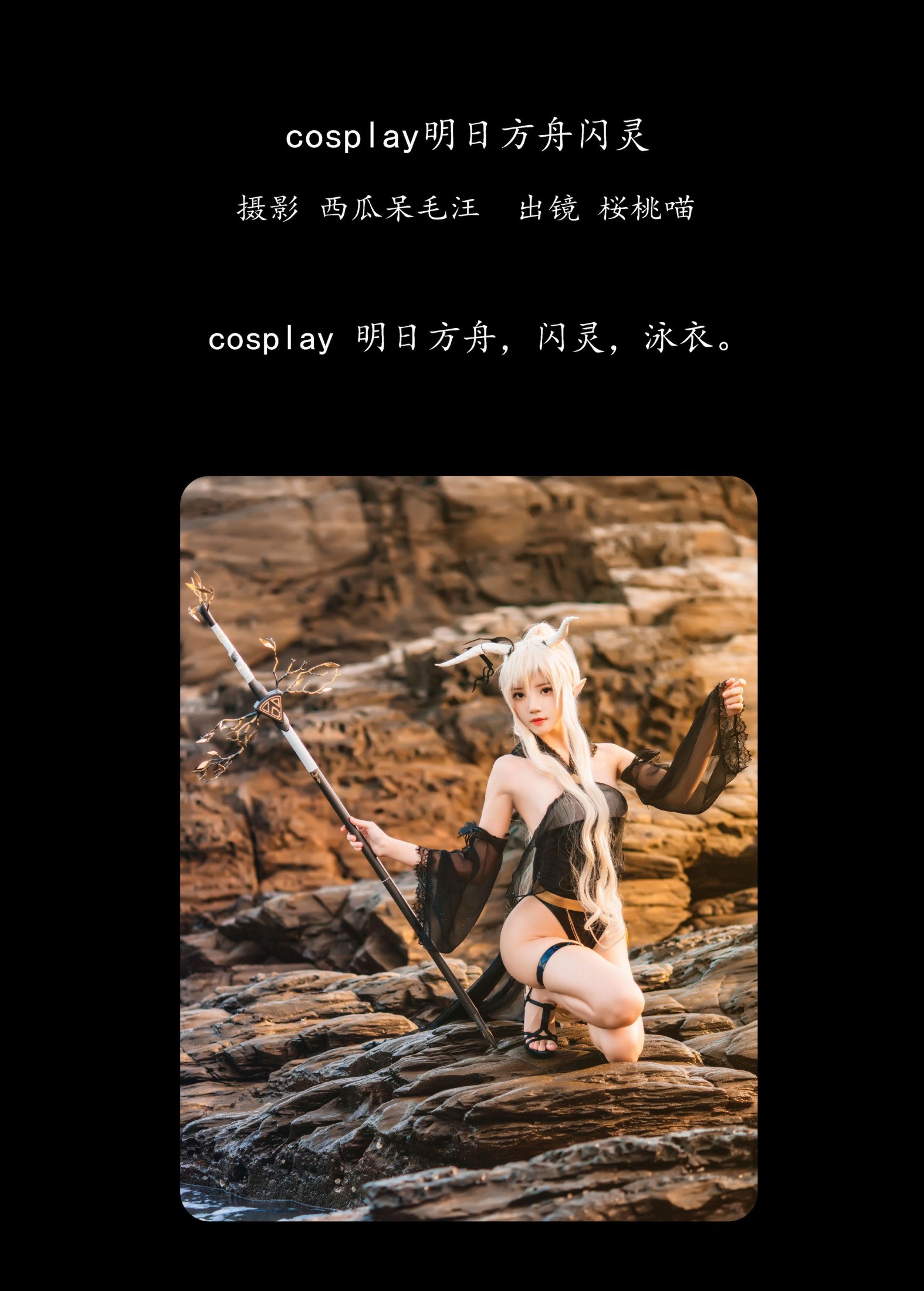 桜桃喵 – 《cosplay 明日方舟 闪灵》[30P]
