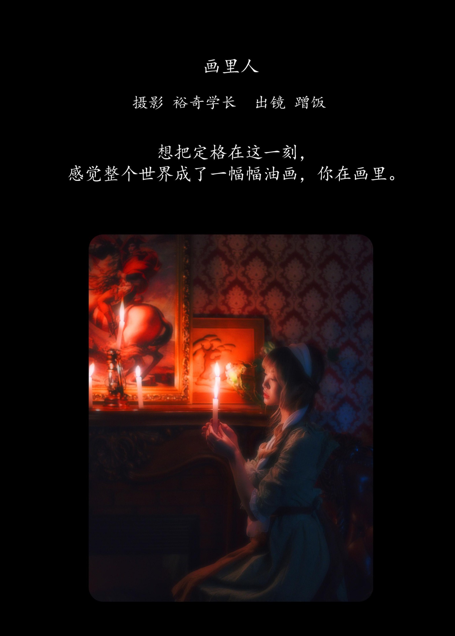 蹭饭 – 《画里人》[20P] 插图2