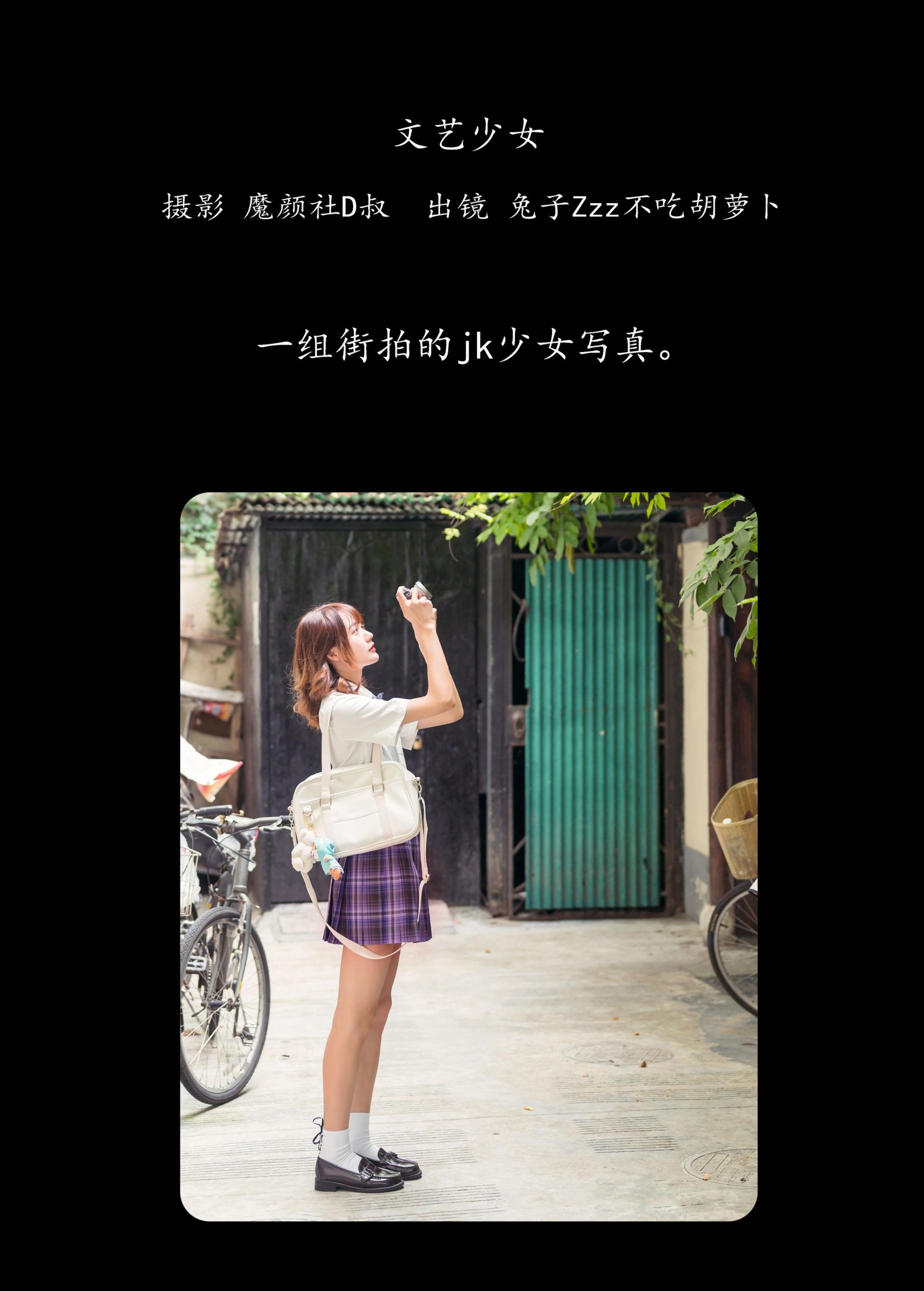 兔子Zzz不吃胡萝卜 – 《文艺少女》[24P]