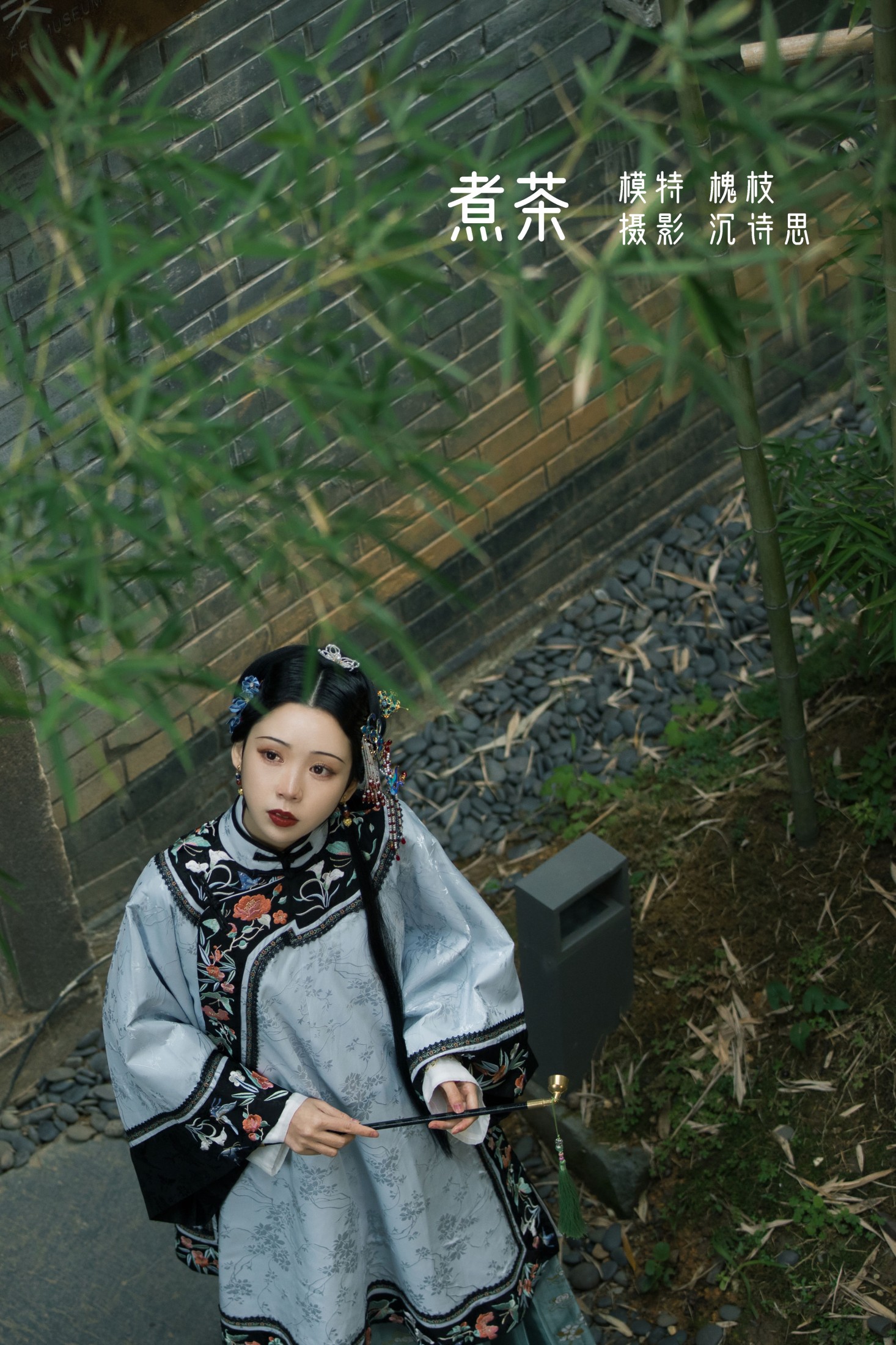 槐枝- – 《煮茶》[22P]