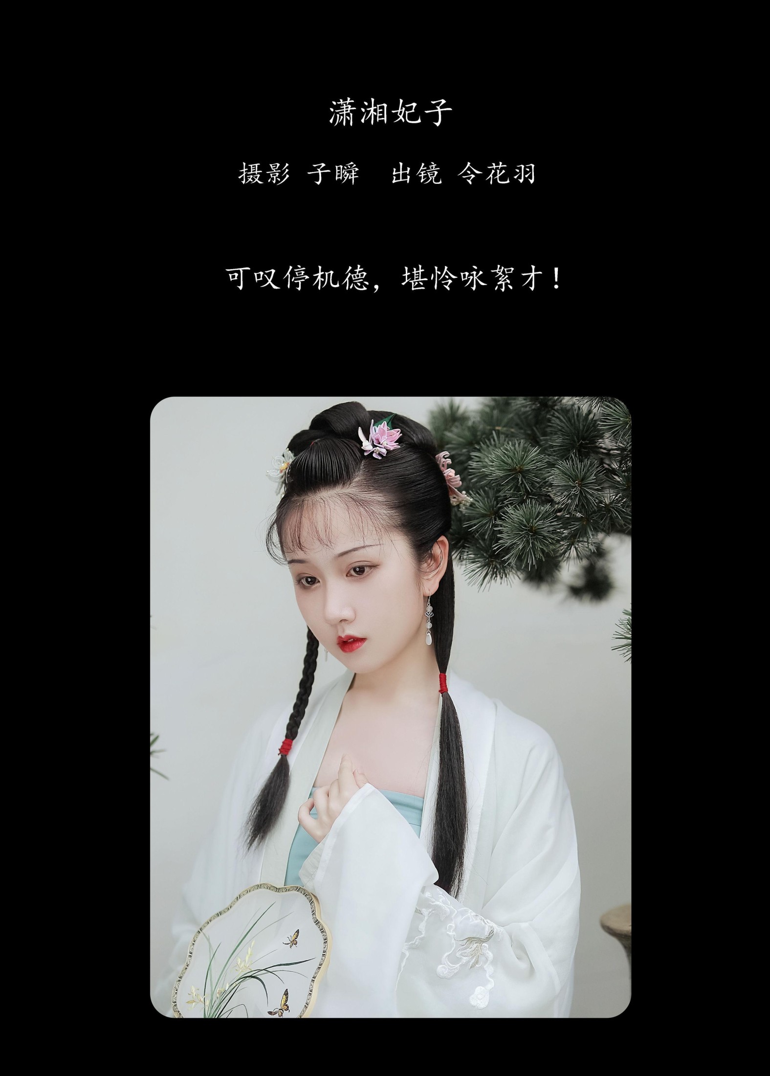 令花羽 – 《潇湘妃子》[22P] 插图2