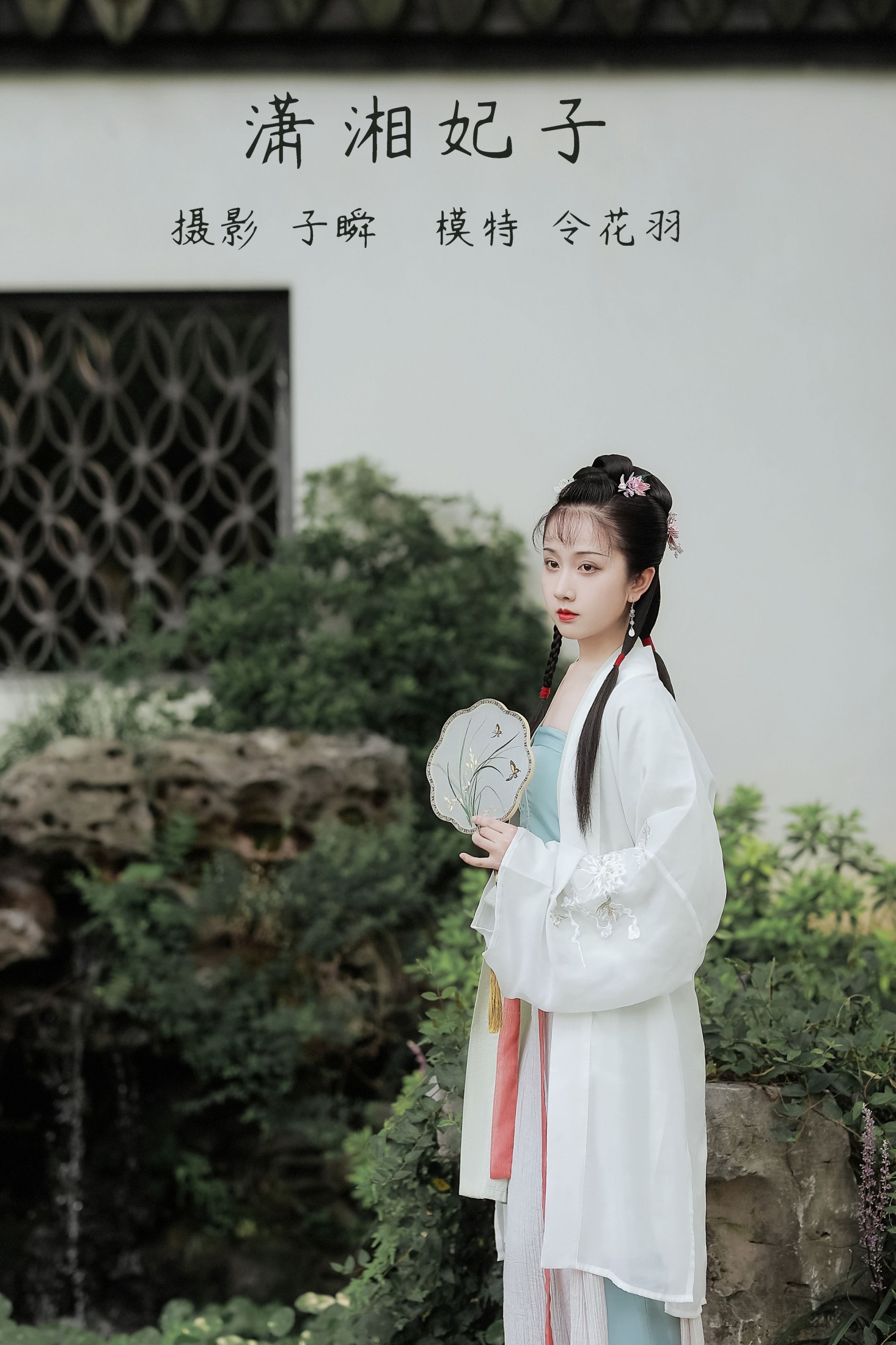 令花羽 – 《潇湘妃子》[22P]