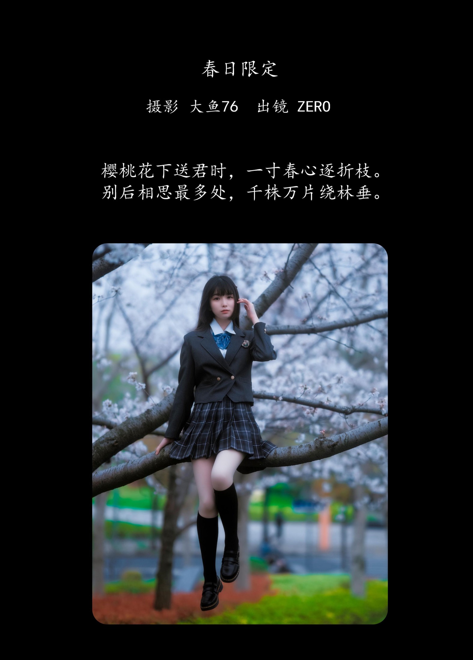 ZERO – 《春日限定》[56P]
