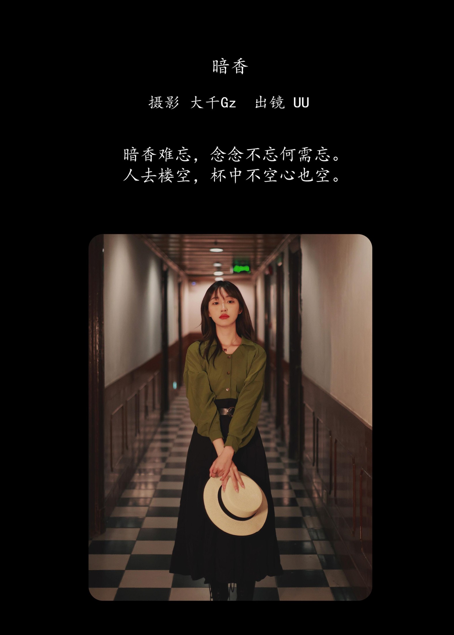 UU – 《暗香》[32P] 插图2