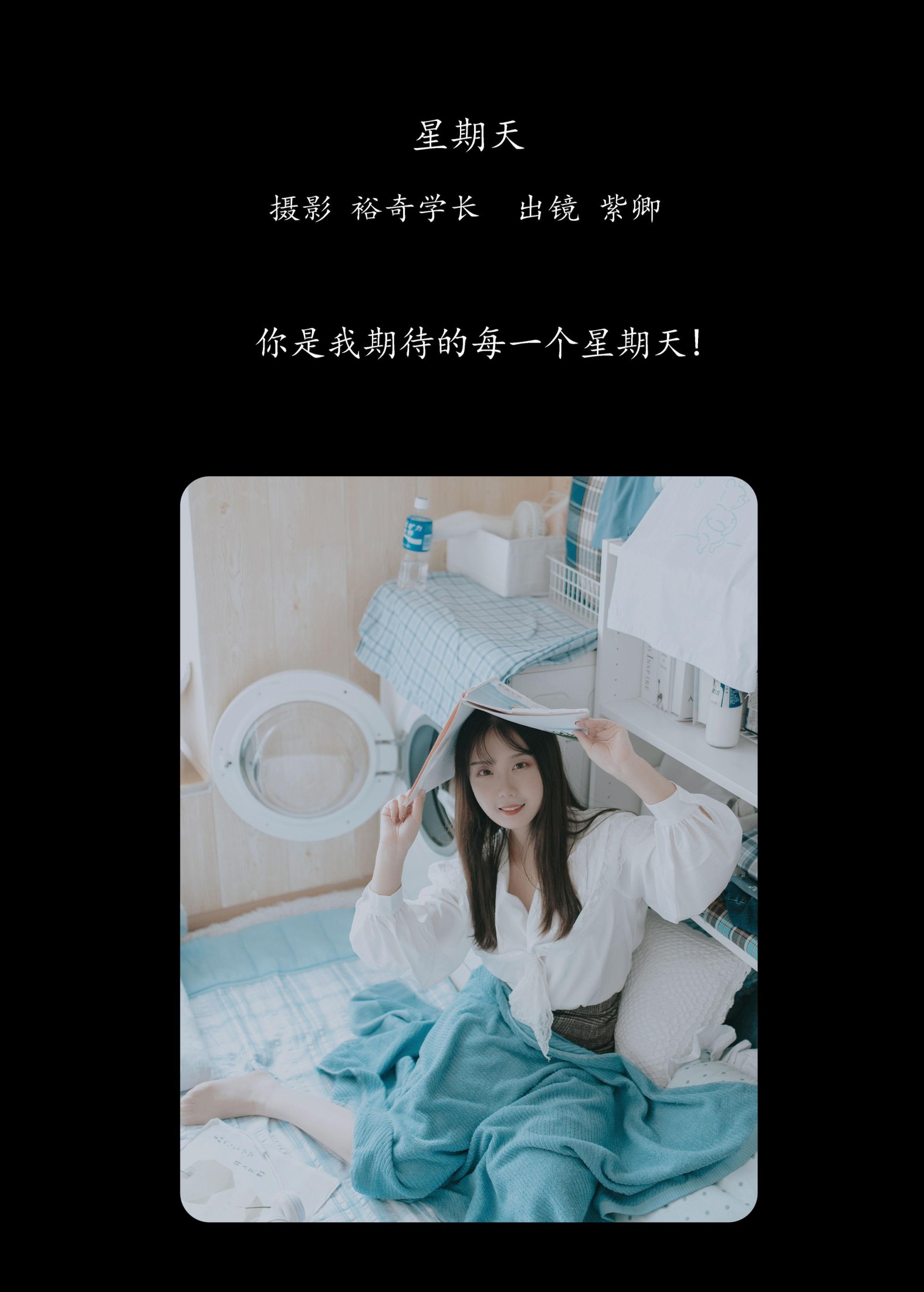 紫卿 – 《星期天》[20P]