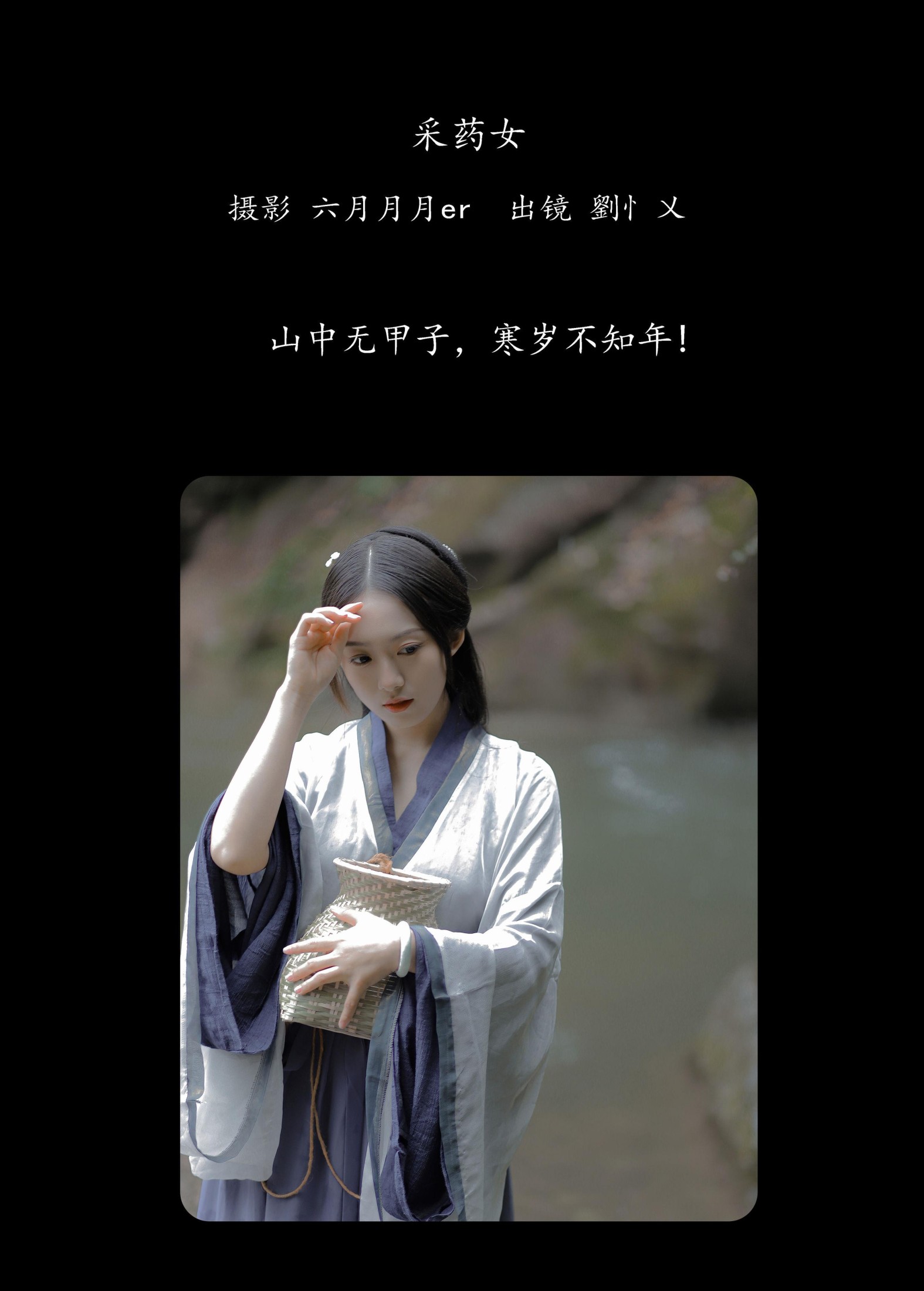 劉忄乂  – 《采药女》[22P]