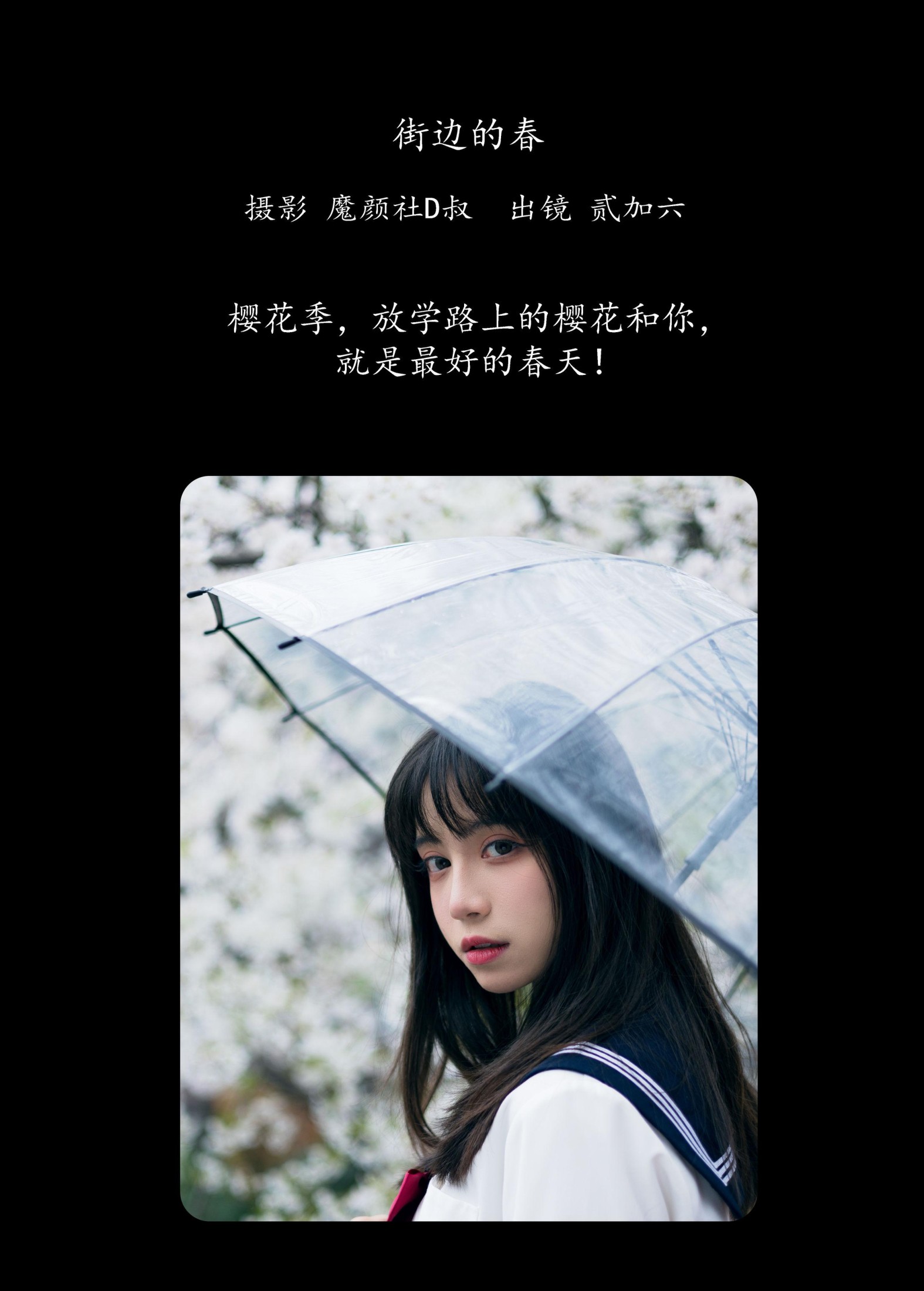 贰加六 – 《街边的春》[22P]